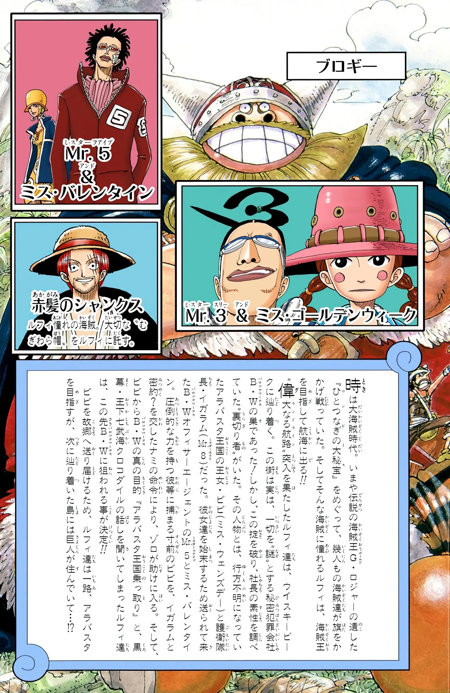 One Piece Colored, chapter 118, page 3