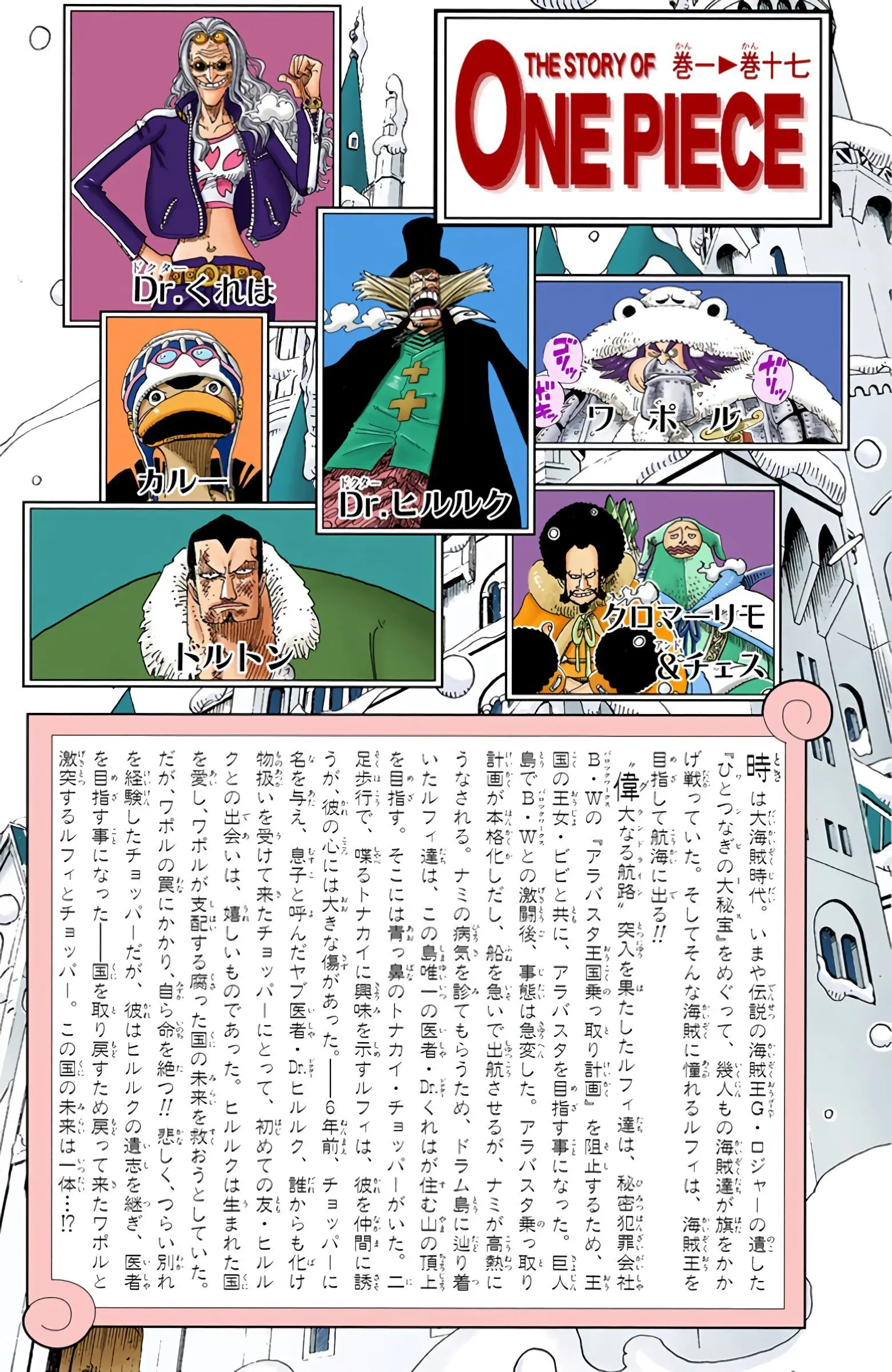 One Piece Colored, chapter 146, page 3