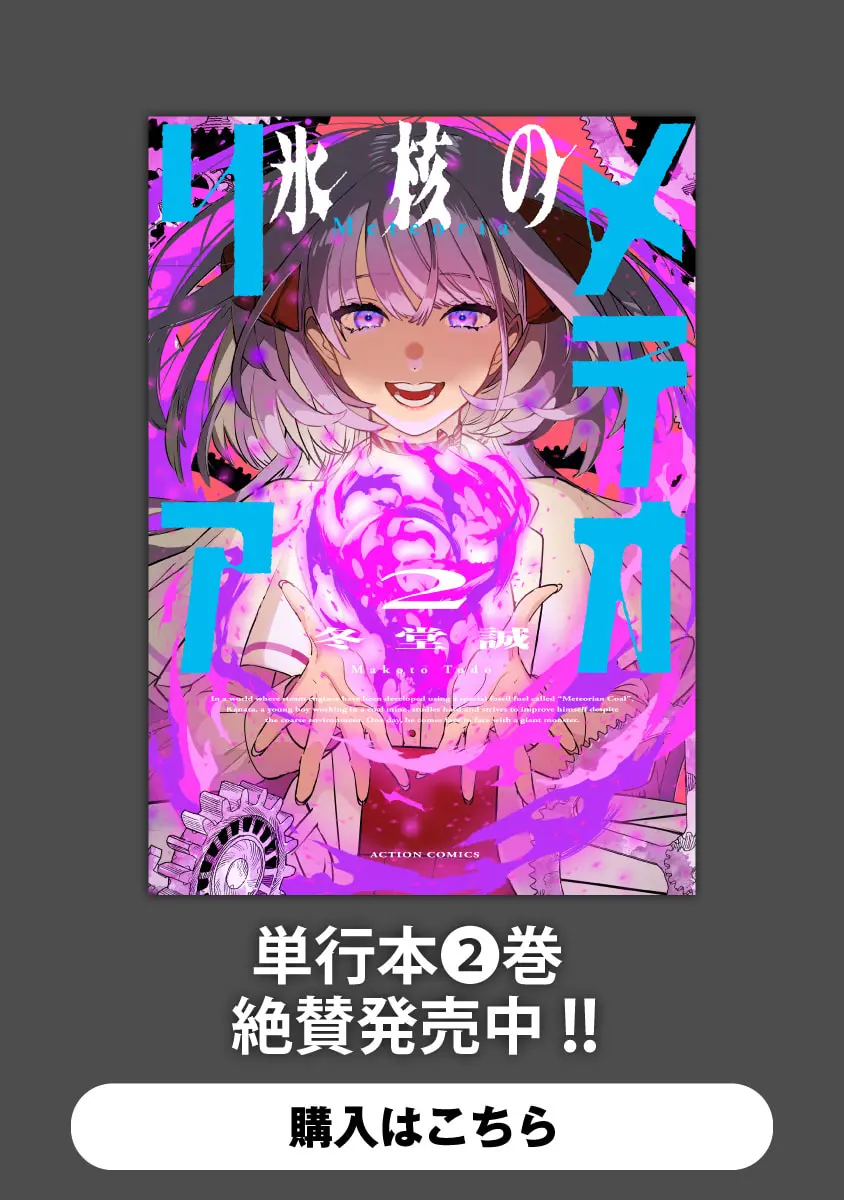 Hyoukaku no Meteoria, chapter 11.2, page 1