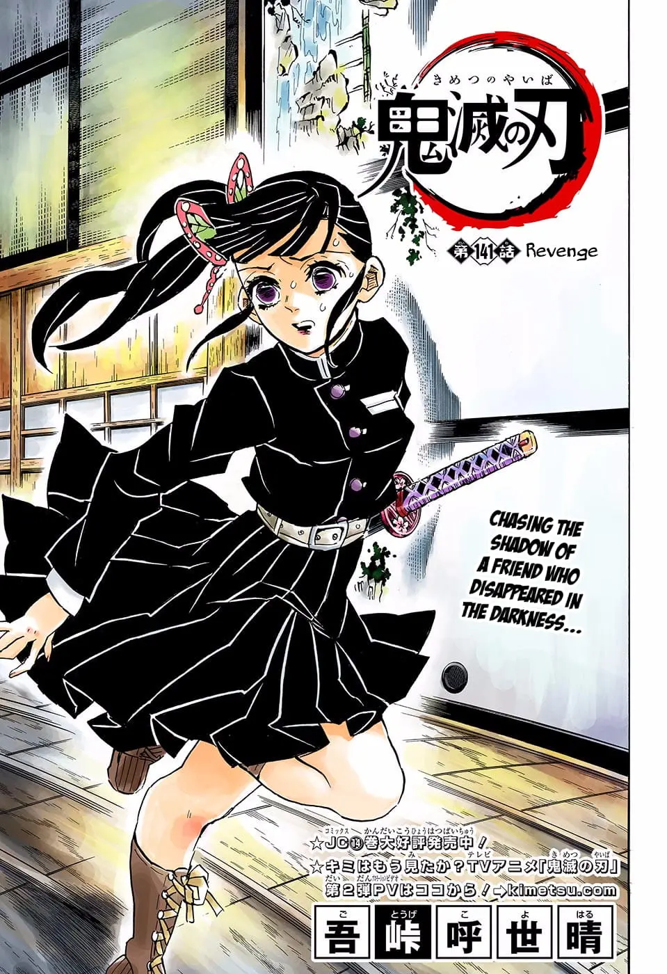Demon Slayer Infinity Castle Colored Manga, chapter 141, page 1