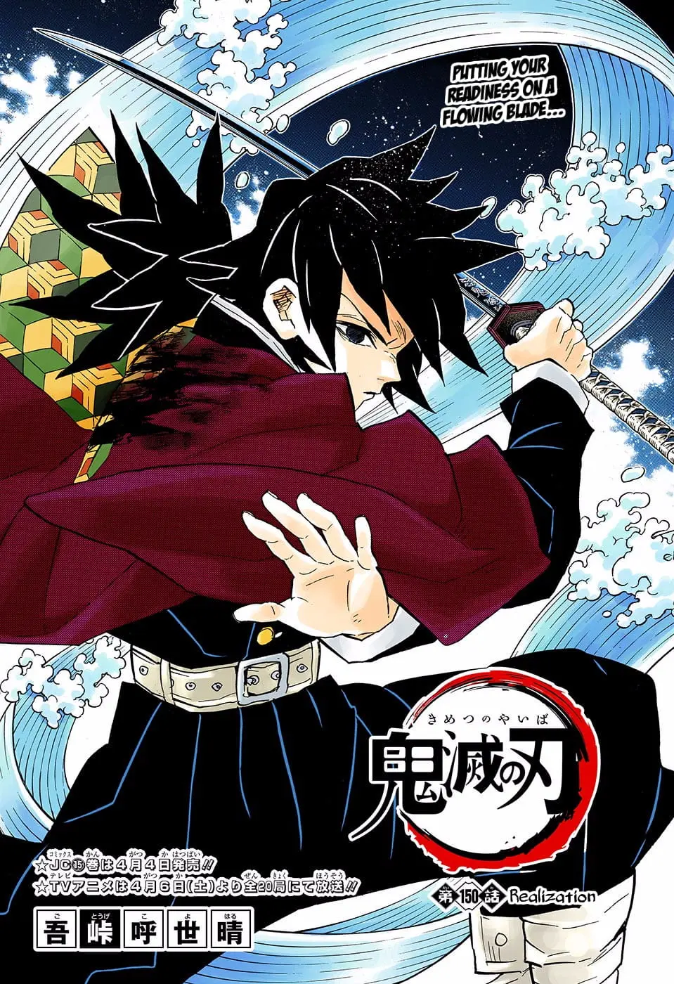 Demon Slayer Infinity Castle Colored Manga, chapter 150, page 1