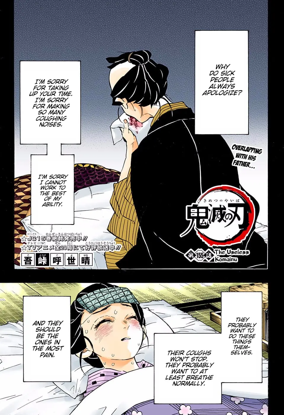 Demon Slayer Infinity Castle Colored Manga, chapter 155, page 1