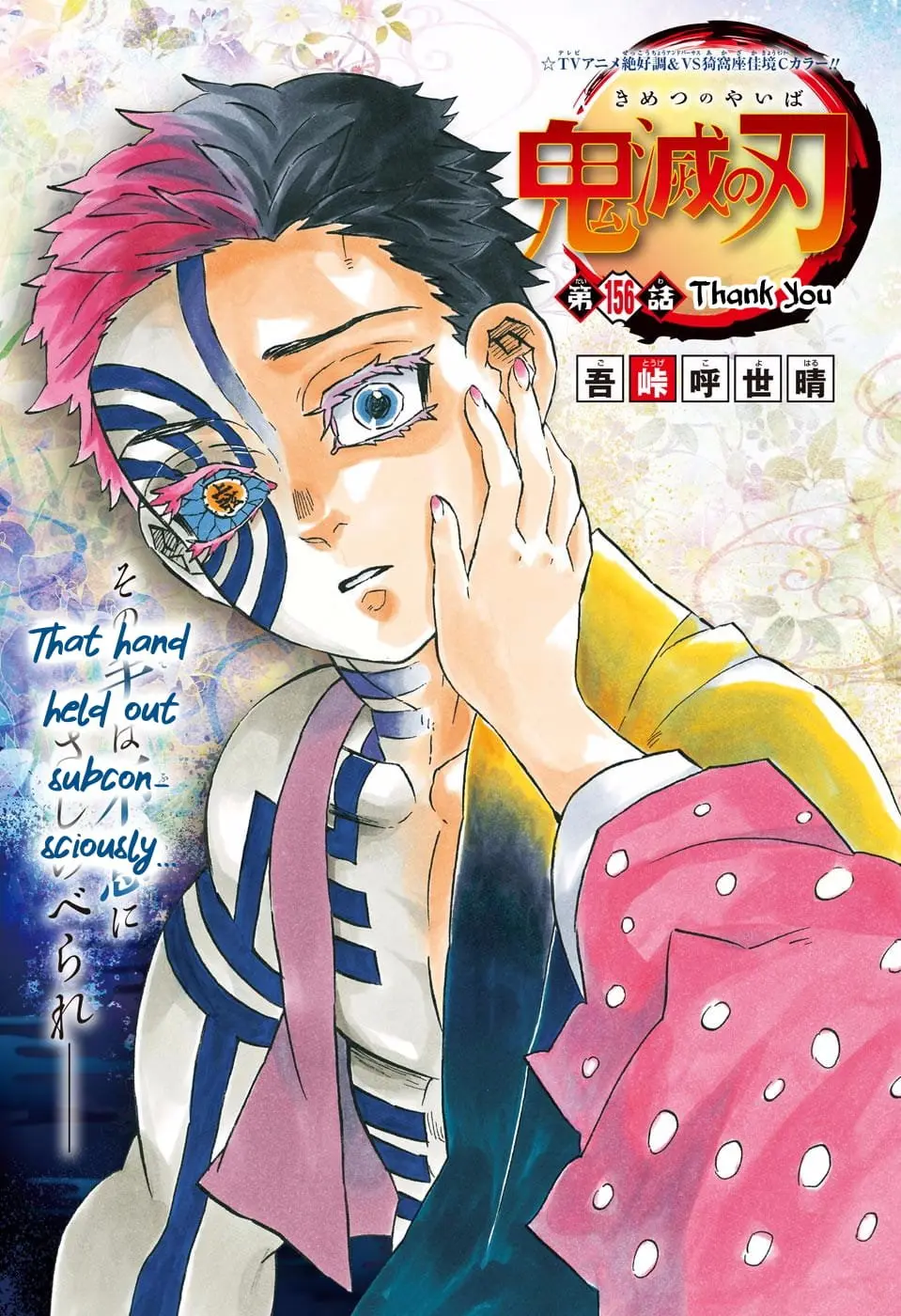 Demon Slayer Infinity Castle Colored Manga, chapter 156, page 1