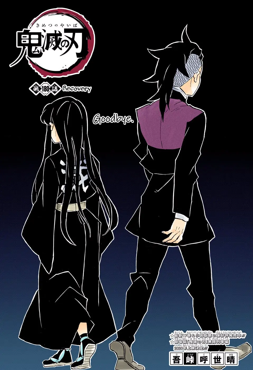 Demon Slayer Infinity Castle Colored Manga, chapter 180, page 1