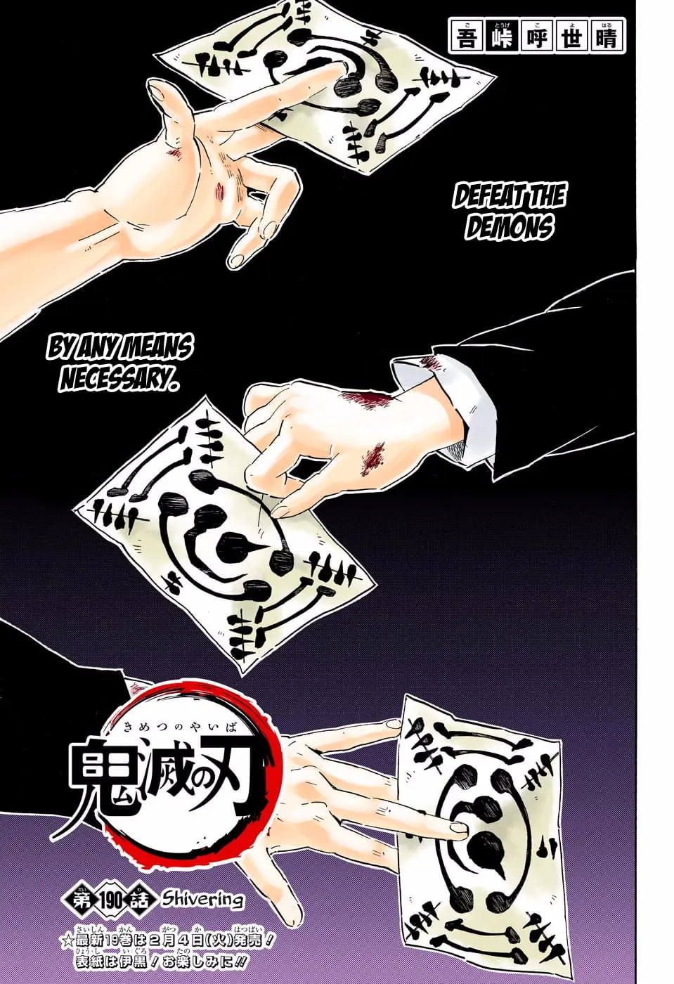 Demon Slayer Infinity Castle Colored Manga, chapter 190, page 1