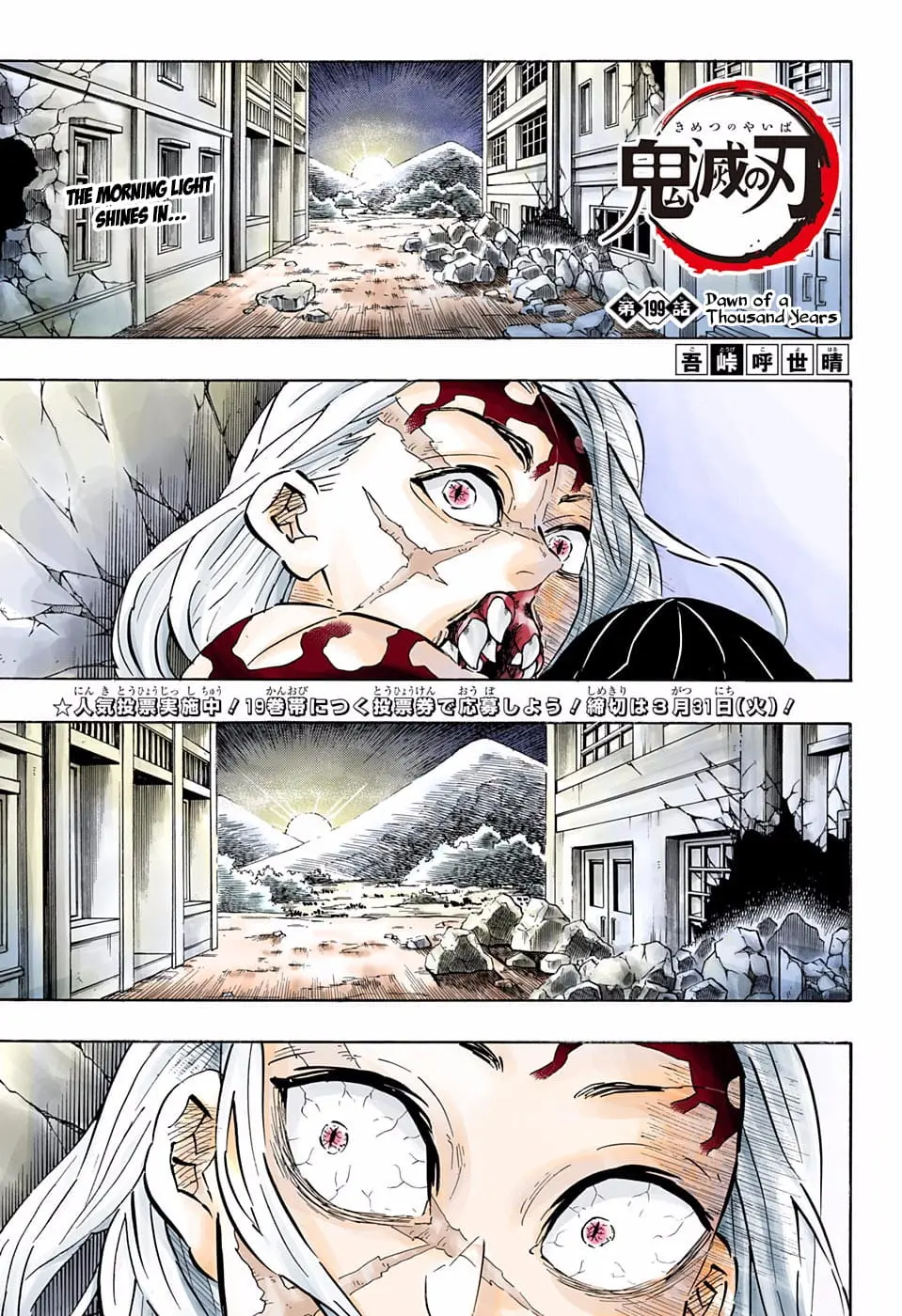 Demon Slayer Infinity Castle Colored Manga, chapter 199, page 1