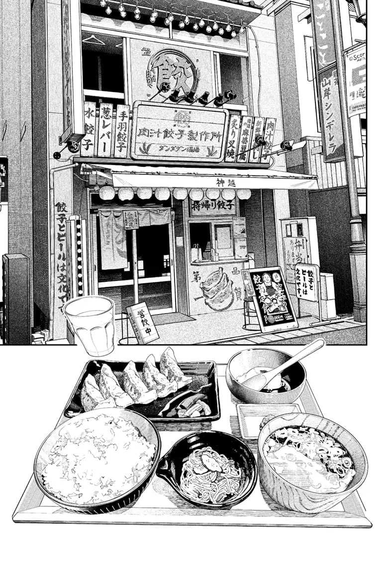 Dandadan Manga, chapter 176, page 7