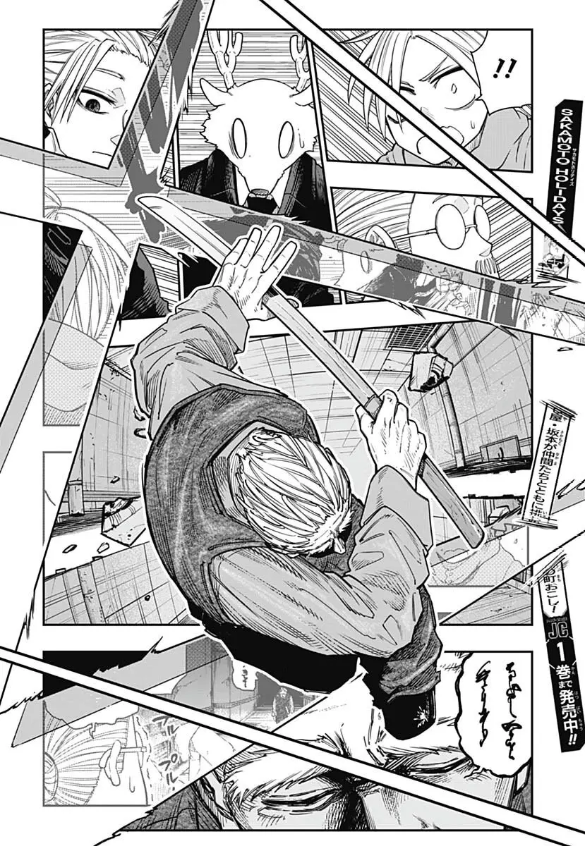 Sakamoto Holidays, chapter 10, page 17