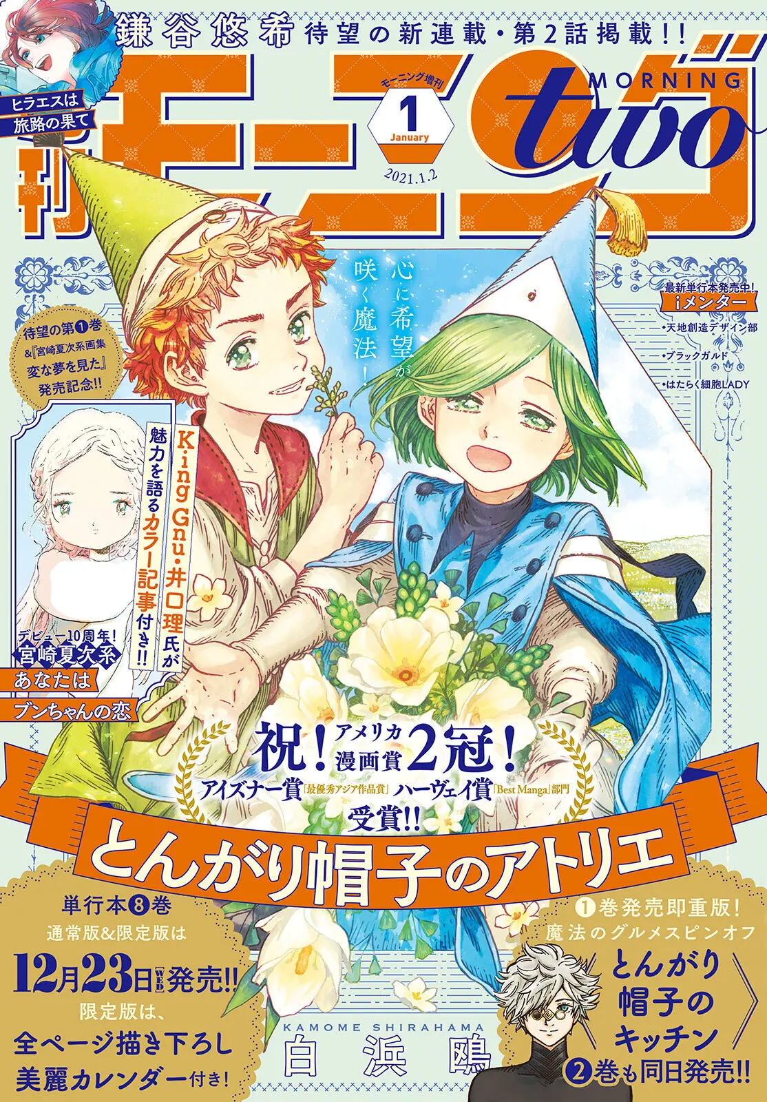 Witch Hat Atelier, chapter 45, page 1