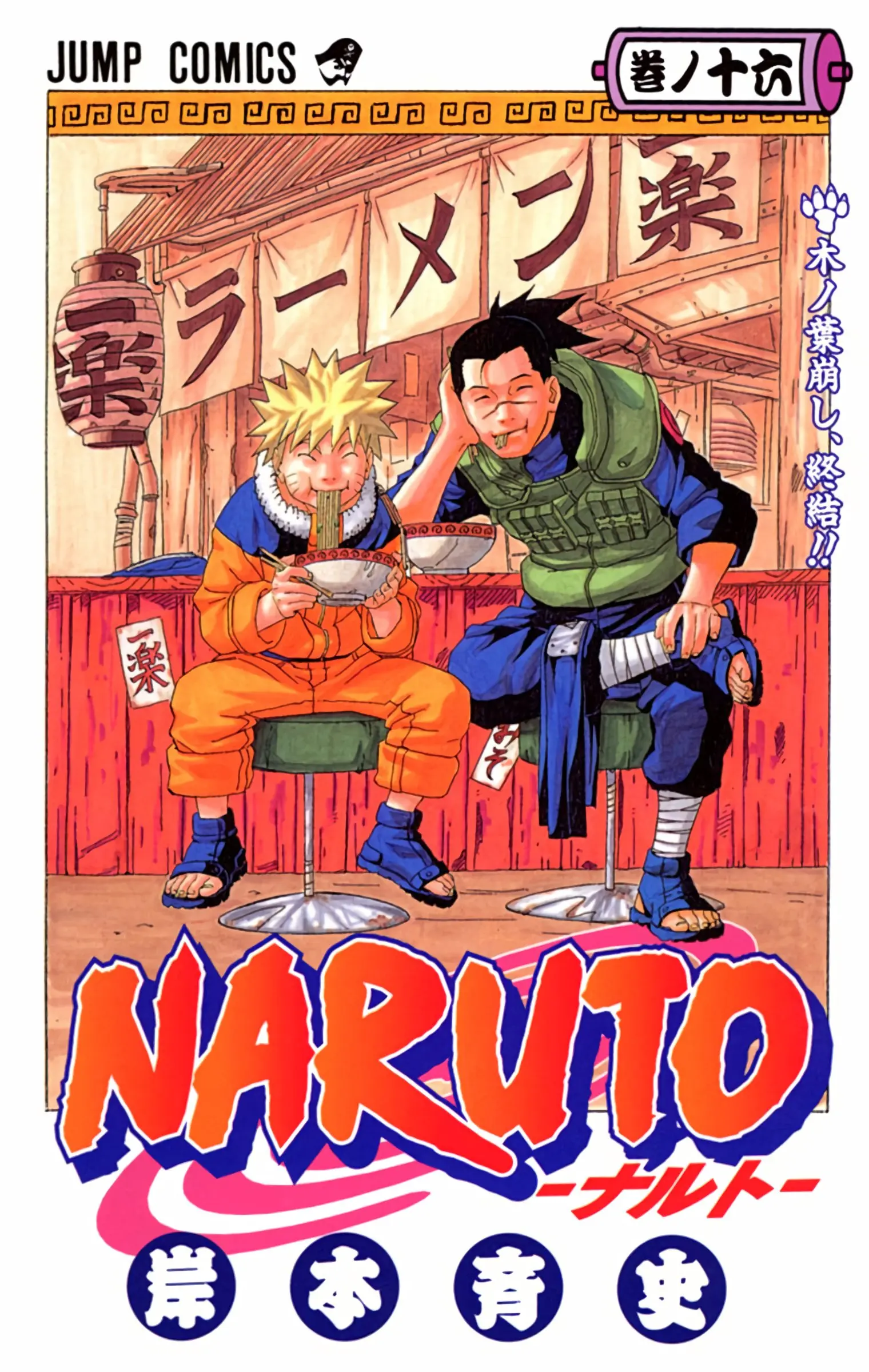 Naruto Colored Manga Online, chapter 136, page 1