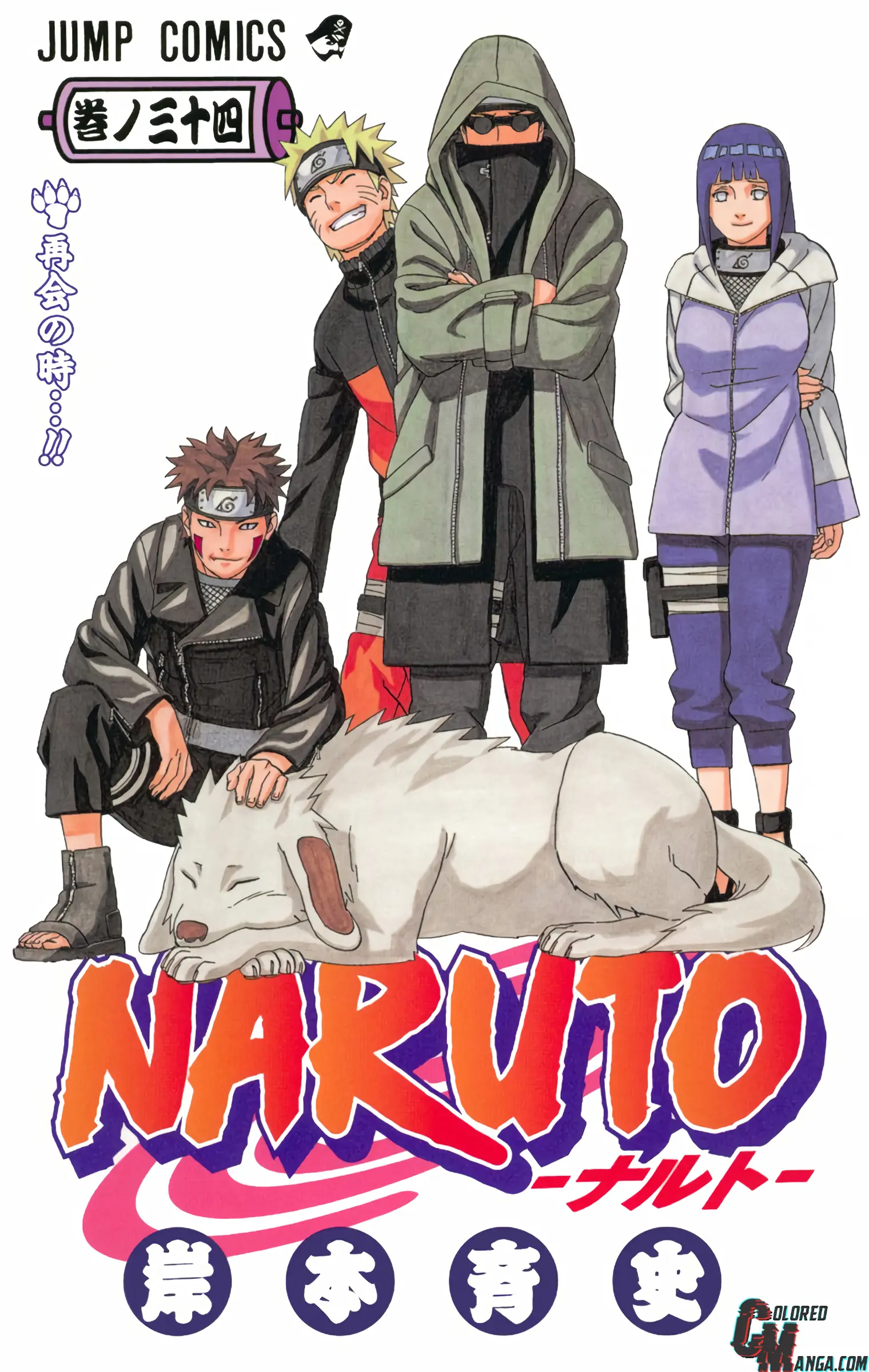Naruto Colored Manga Online, chapter 300, page 1