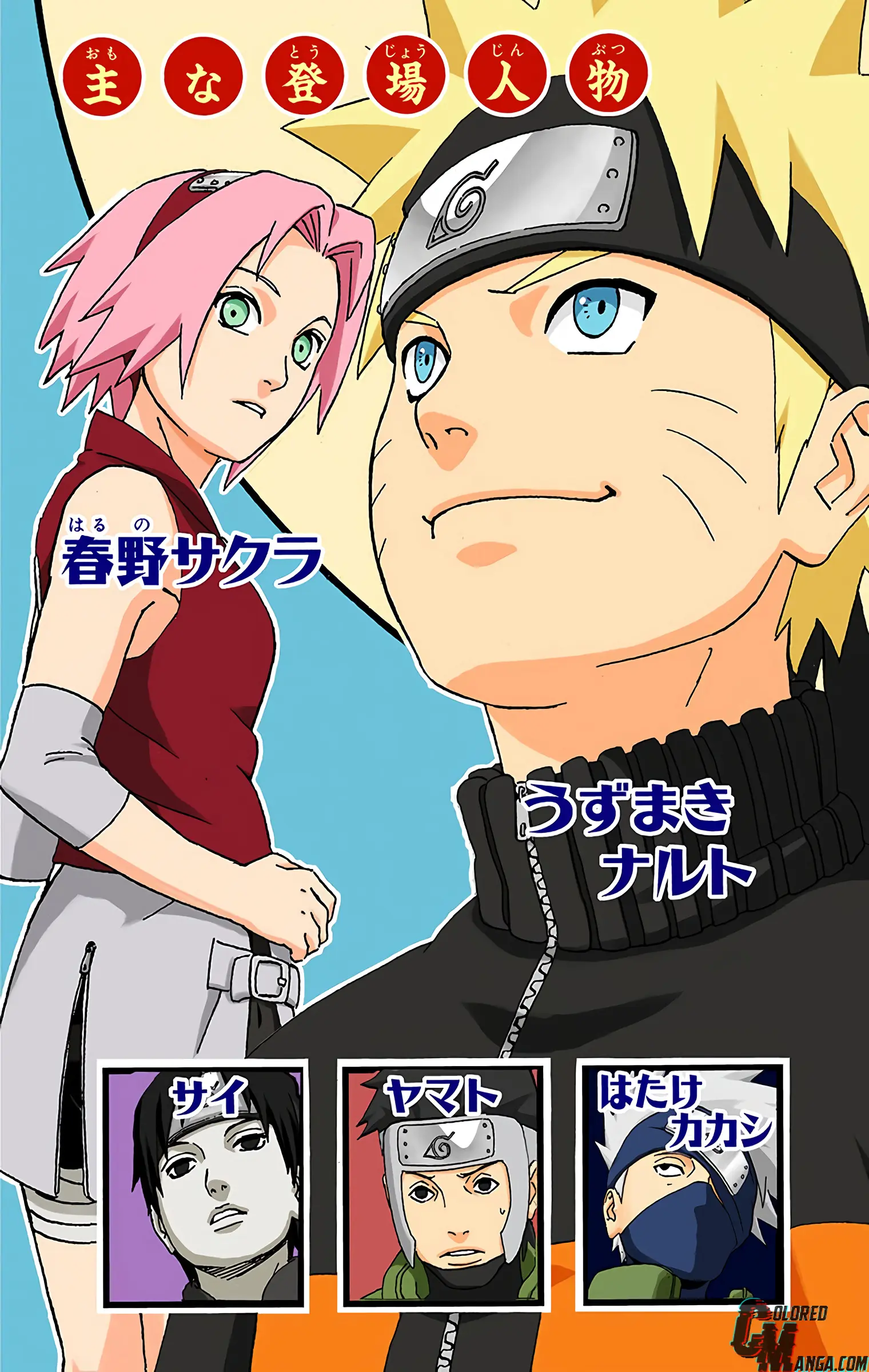 Naruto Colored Manga Online, chapter 320, page 4