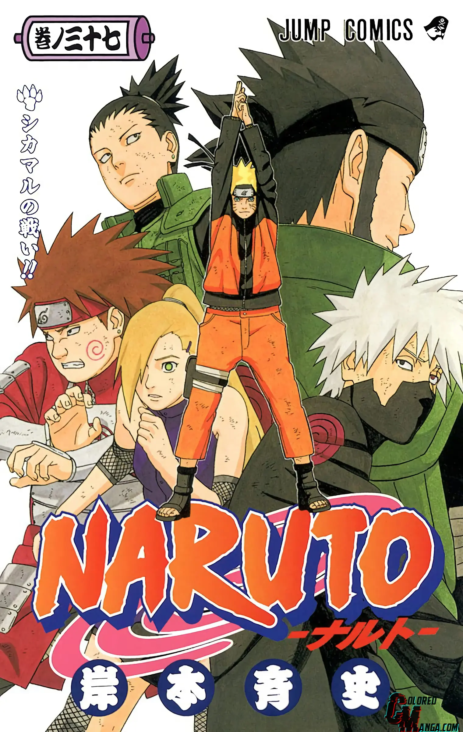 Naruto Colored Manga Online, chapter 330, page 1