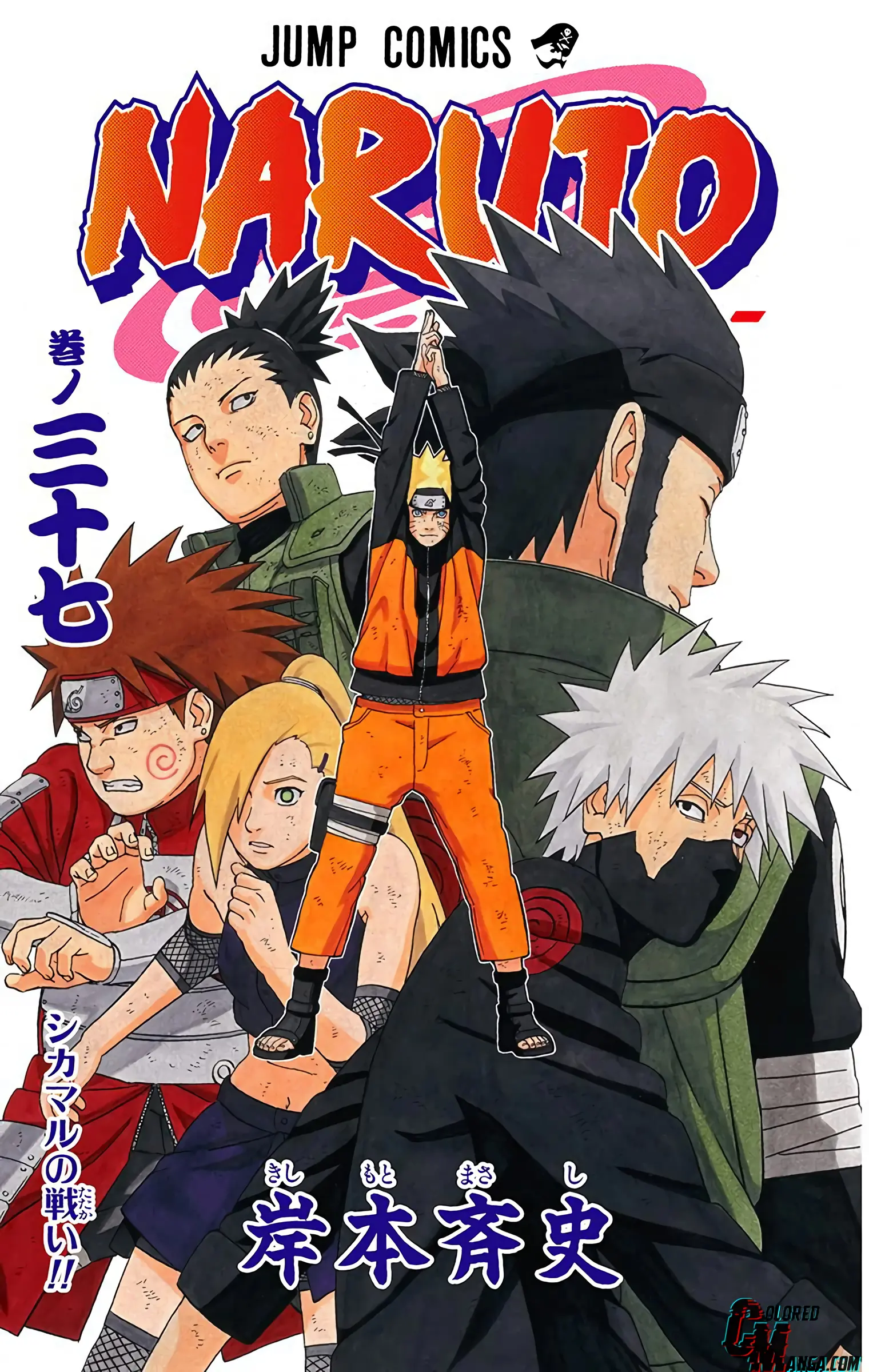 Naruto Colored Manga Online, chapter 330, page 3