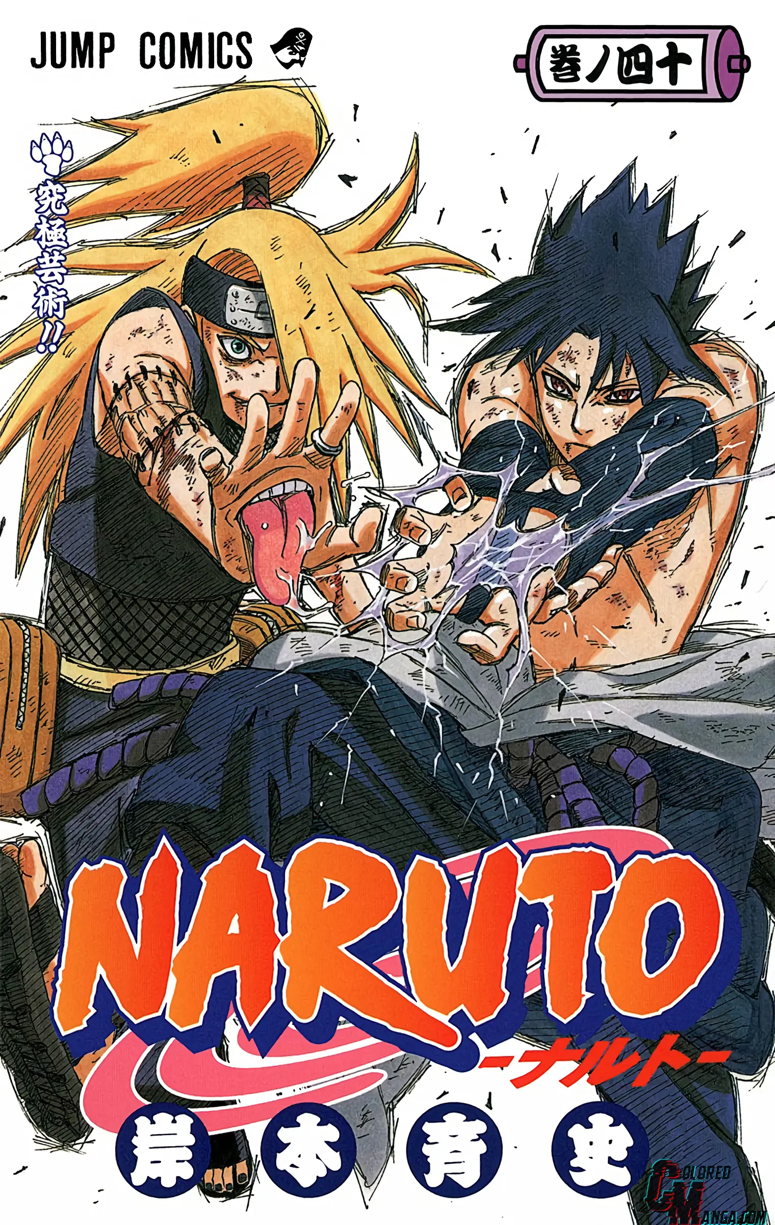 Naruto Colored Manga Online, chapter 360, page 1