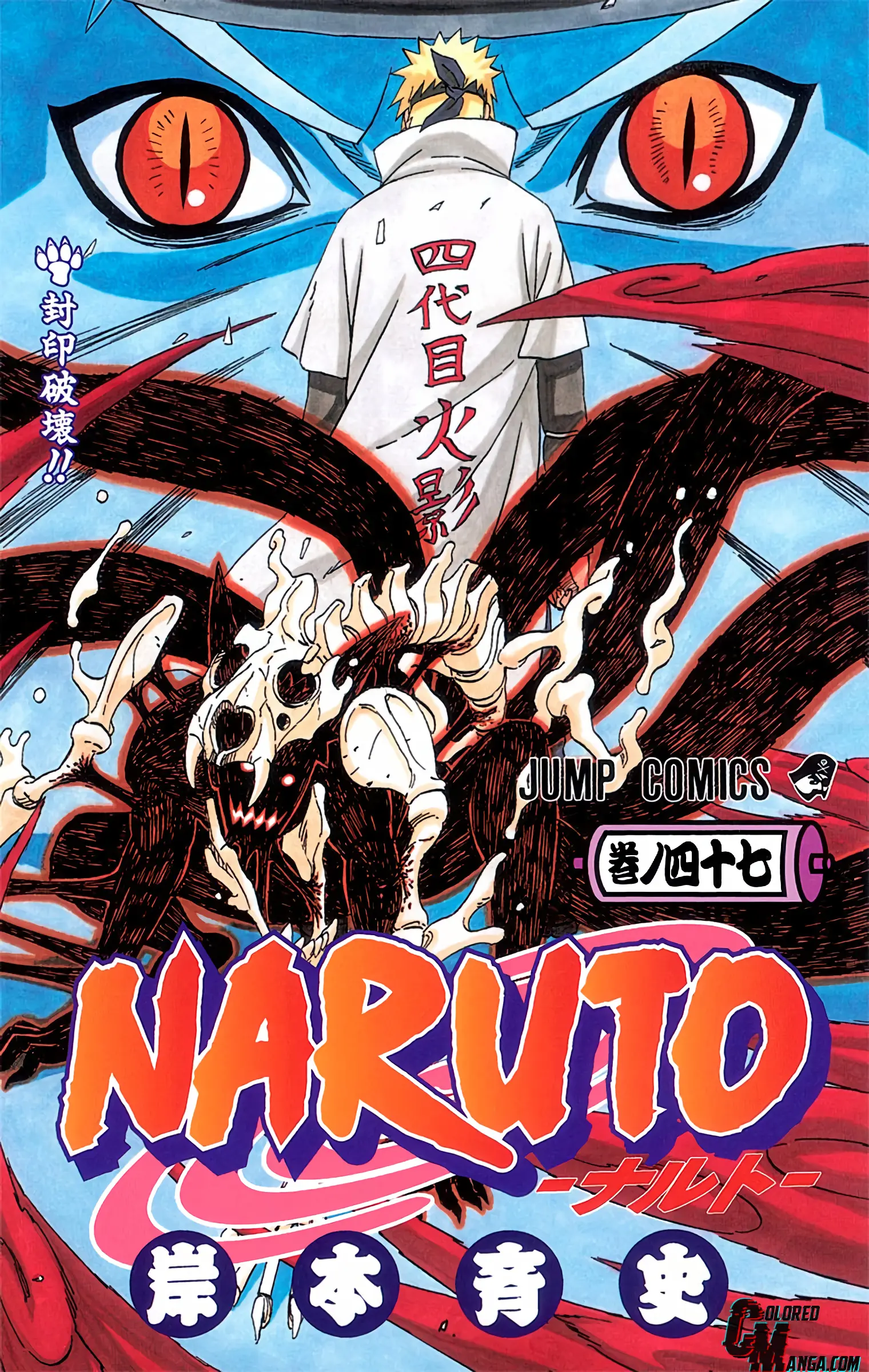 Naruto Colored Manga Online, chapter 433, page 1