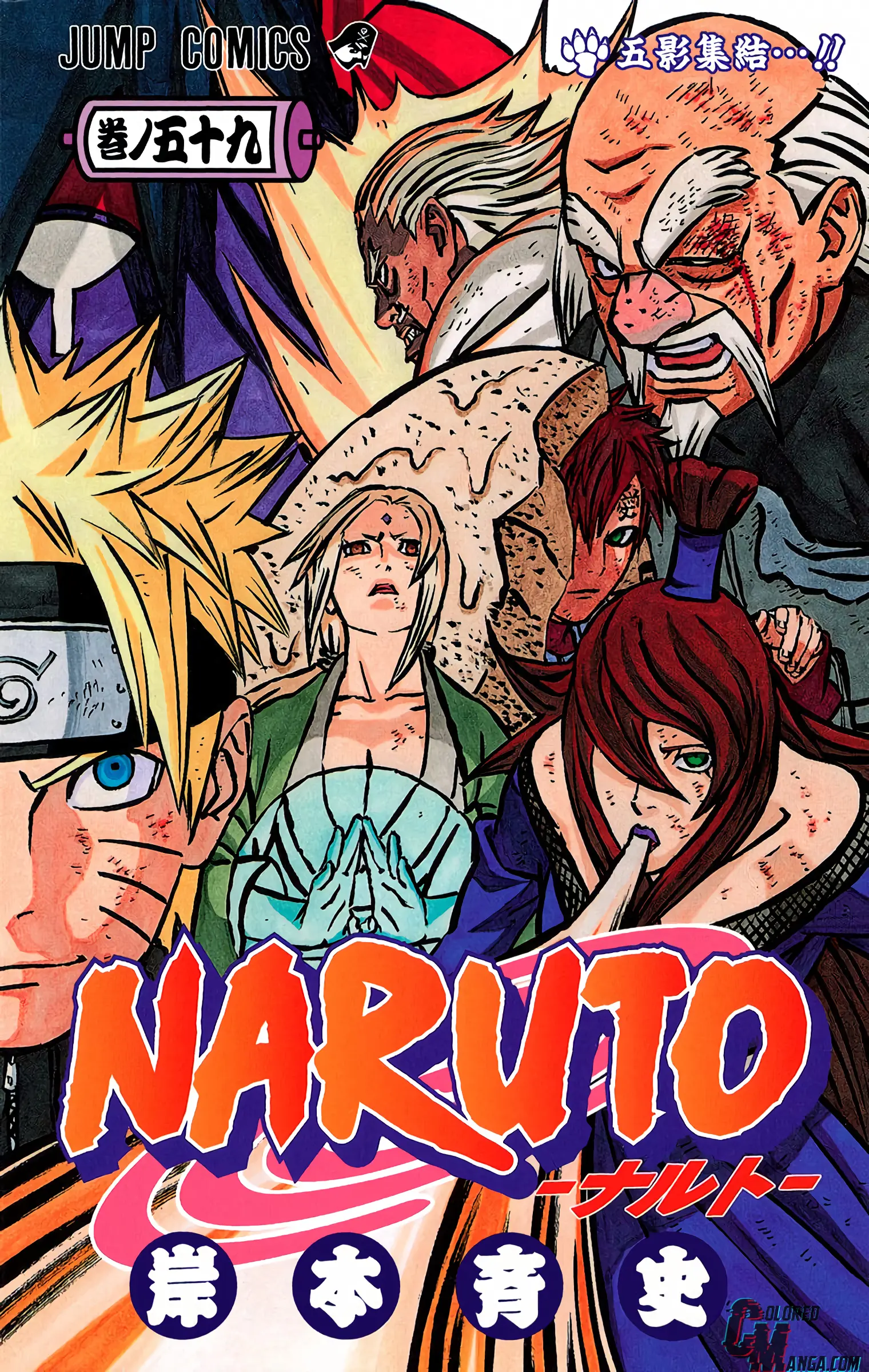 Naruto Colored Manga Online, chapter 556, page 1