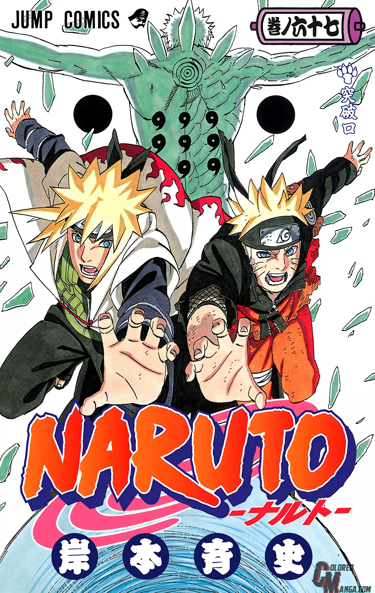 Naruto Colored Manga Online, chapter 638, page 1