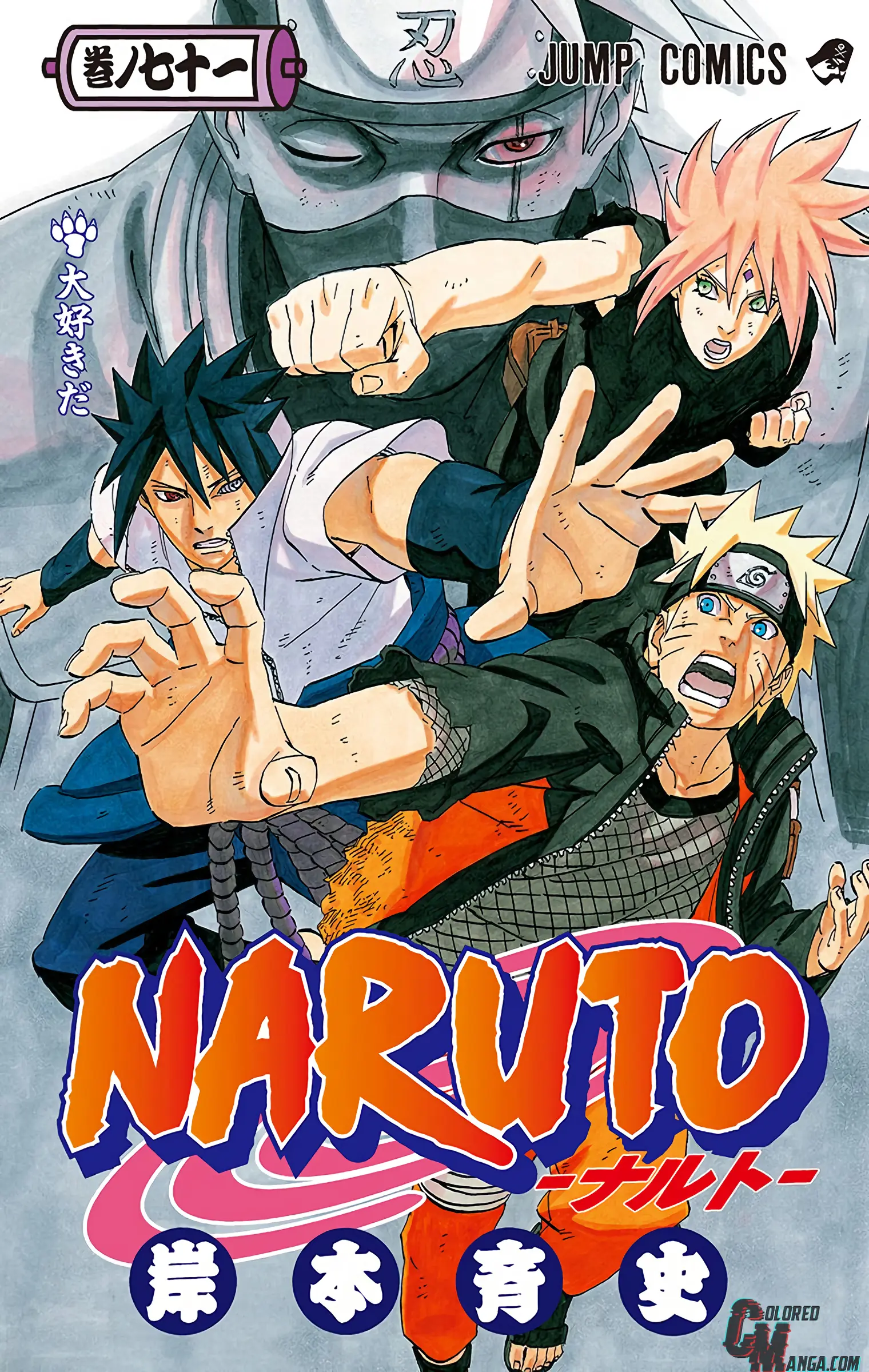 Naruto Colored Manga Online, chapter 680, page 1