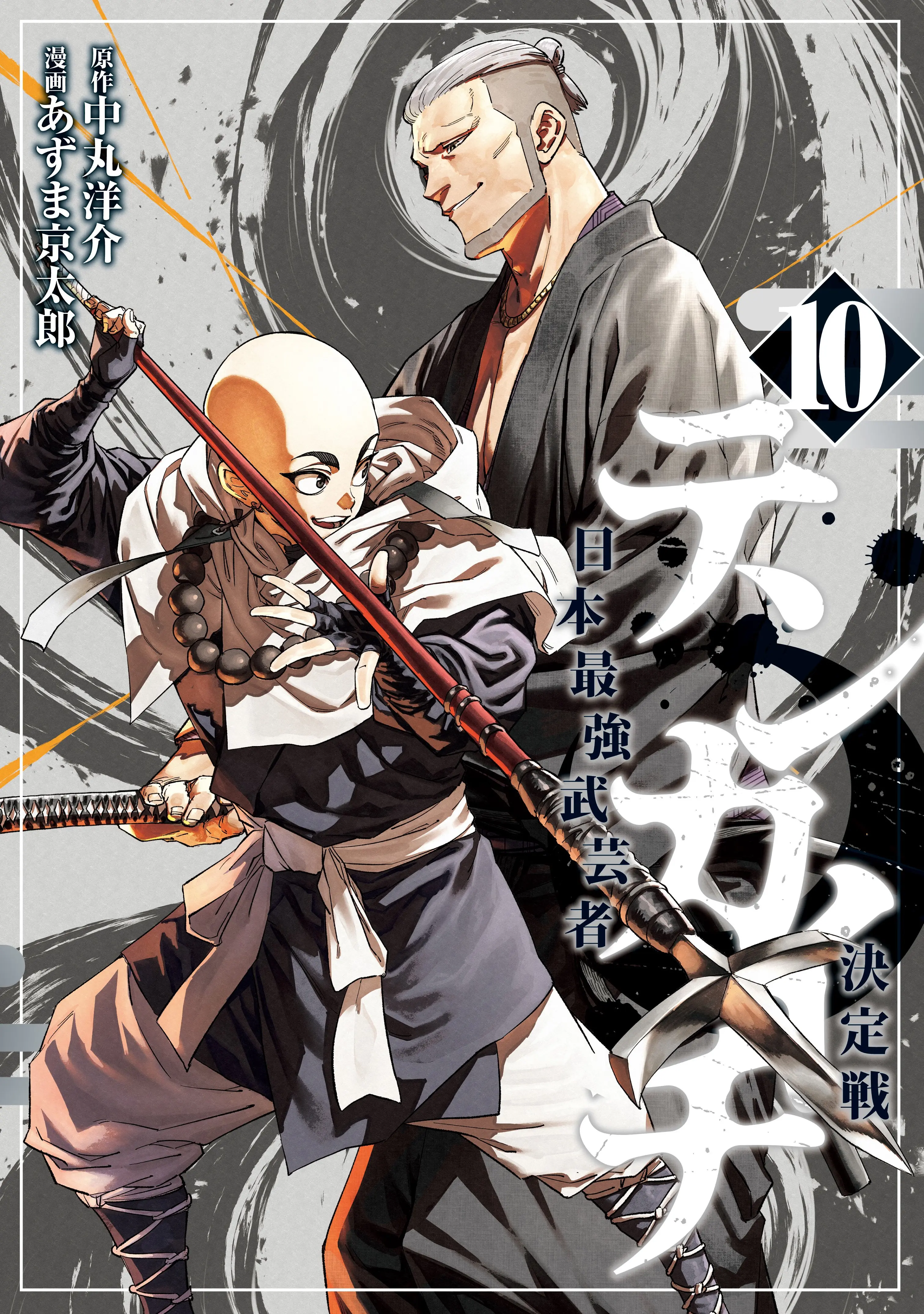 Tenkaichi Nihon Saikyo Bugeisha Ketteisen, chapter 20, page 4