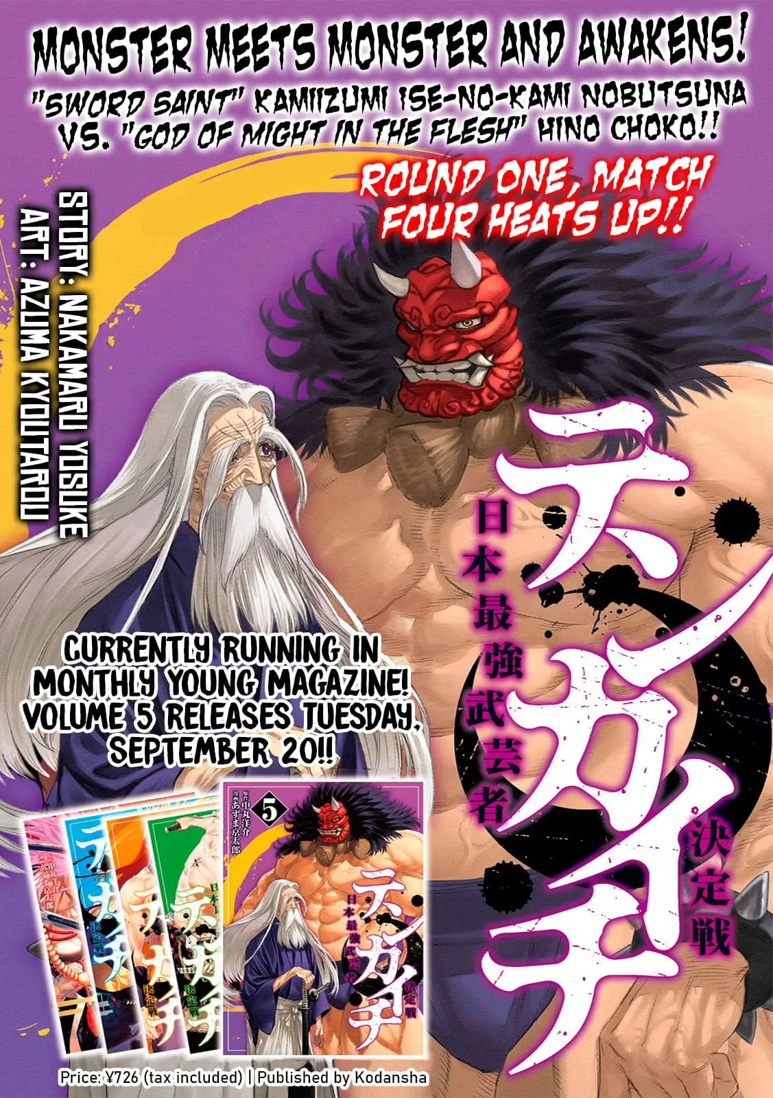 Tenkaichi Nihon Saikyo Bugeisha Ketteisen, chapter 21, page 1