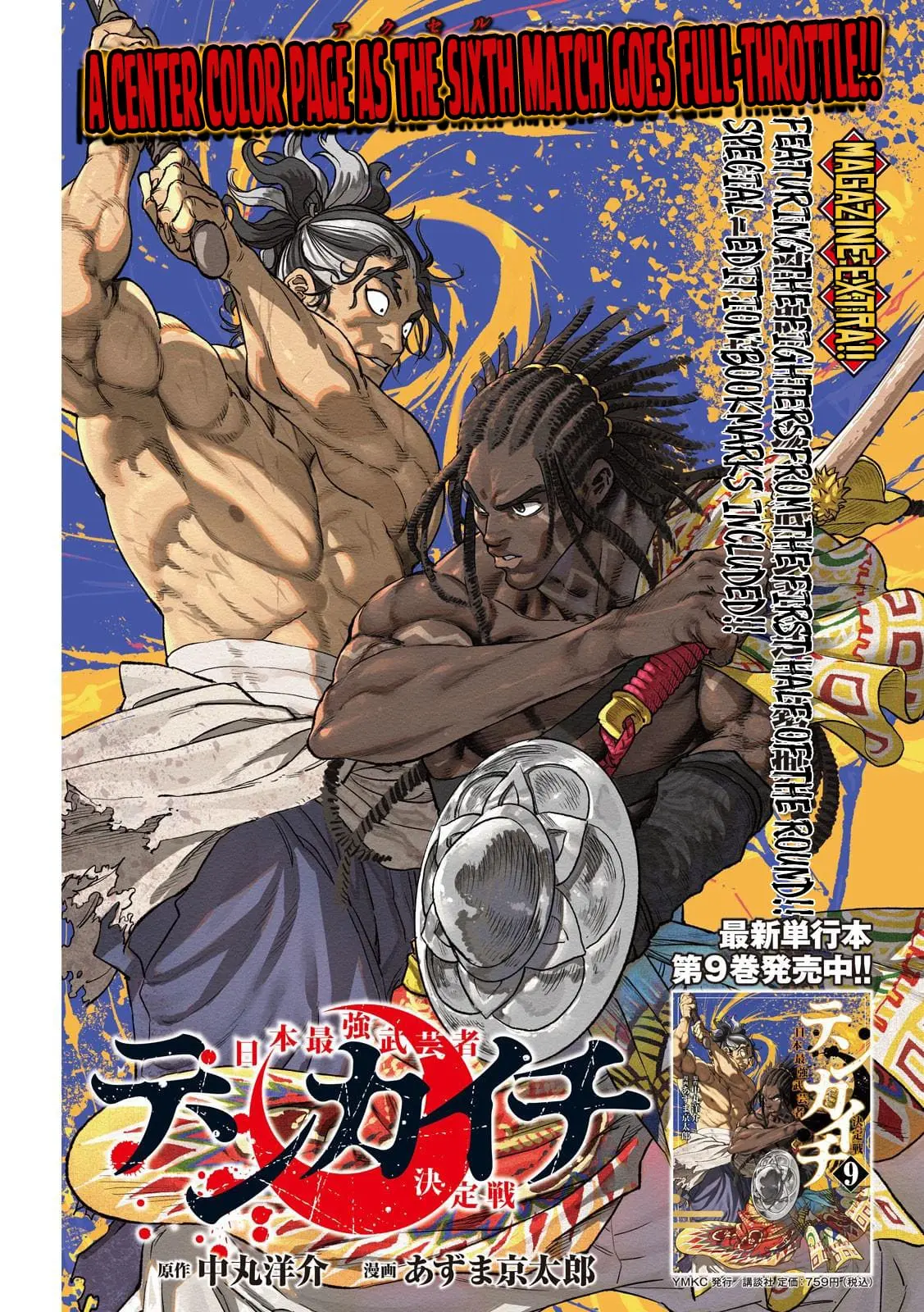 Tenkaichi Nihon Saikyo Bugeisha Ketteisen, chapter 37, page 1