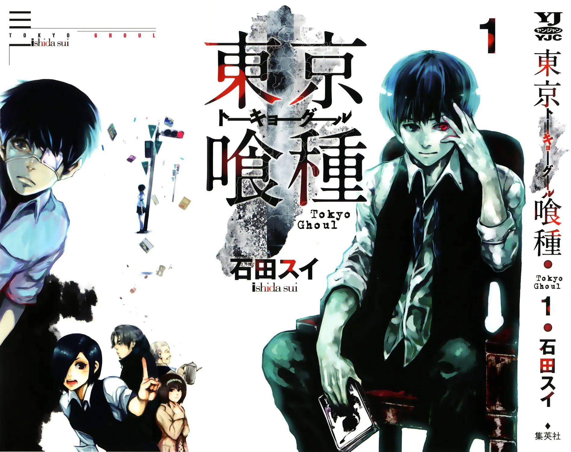 Tokyo Ghoul, chapter 1, page 1