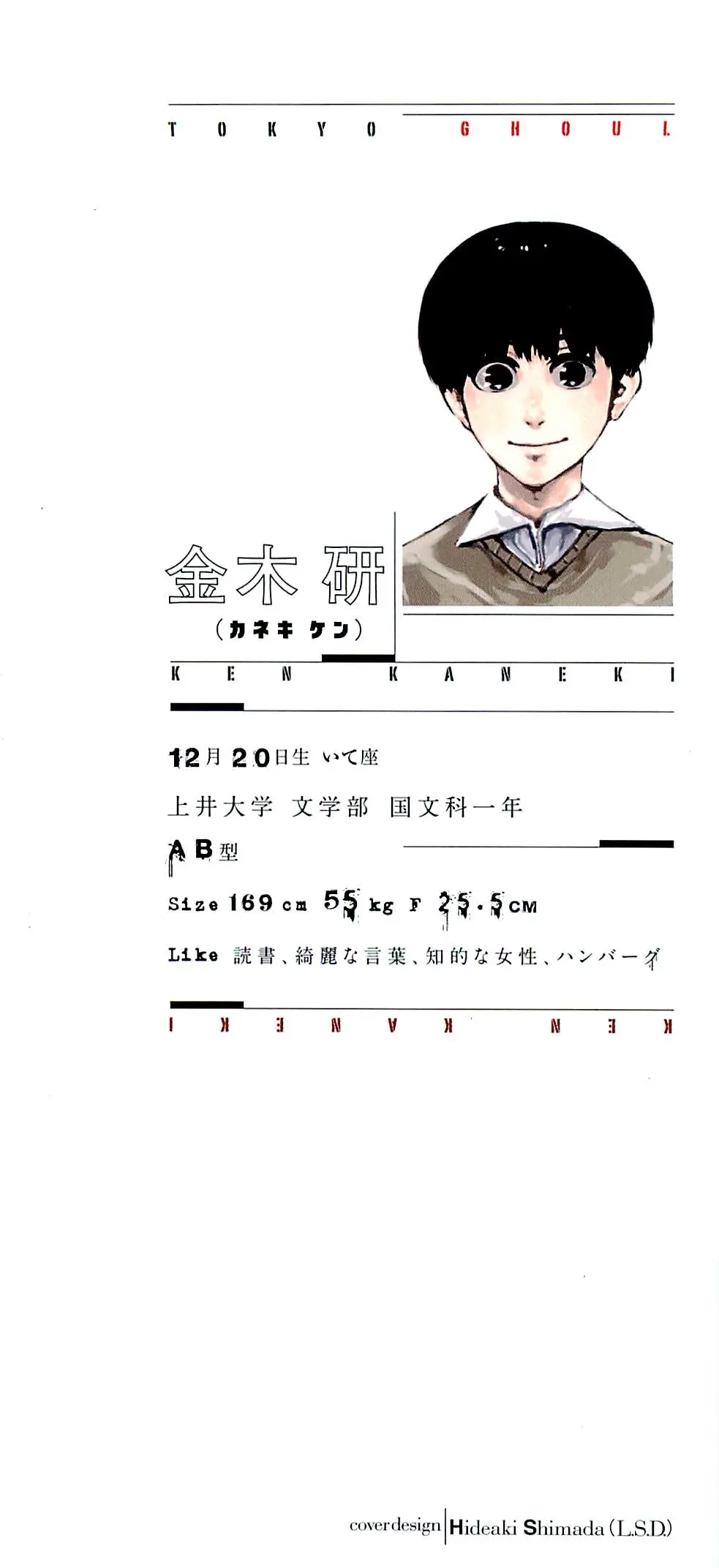 Tokyo Ghoul, chapter 1, page 3