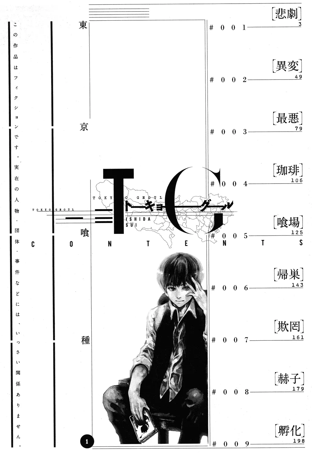 Tokyo Ghoul, chapter 1, page 6