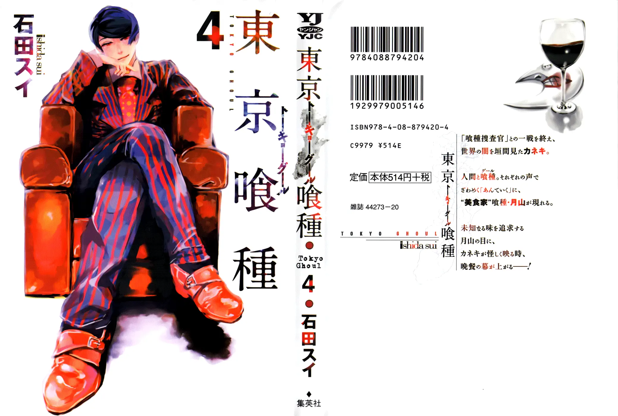 Tokyo Ghoul, chapter 30, page 1