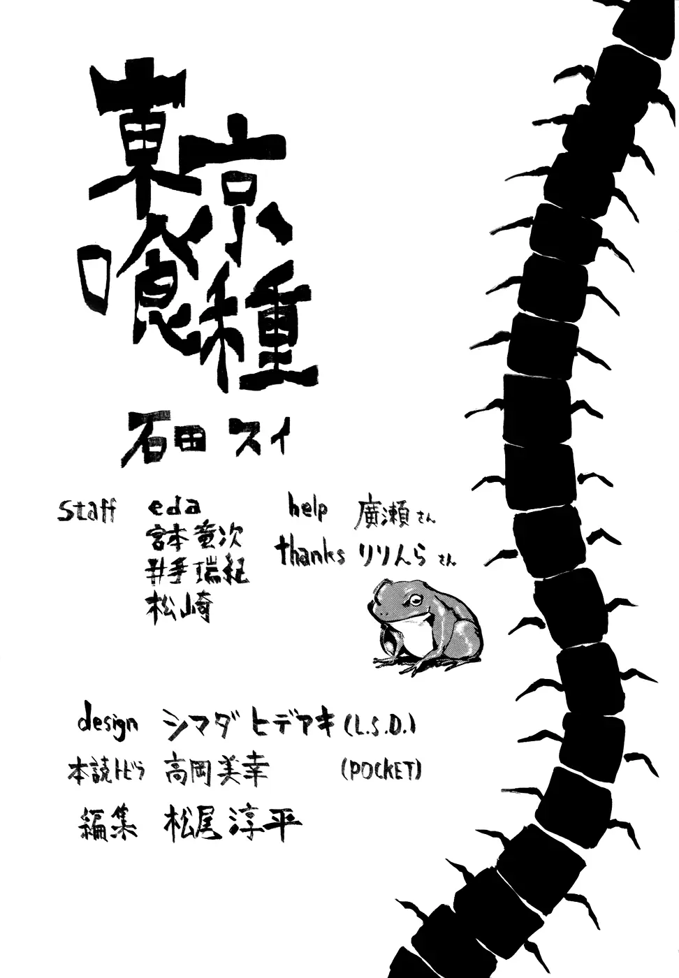 Tokyo Ghoul, chapter 58, page 19