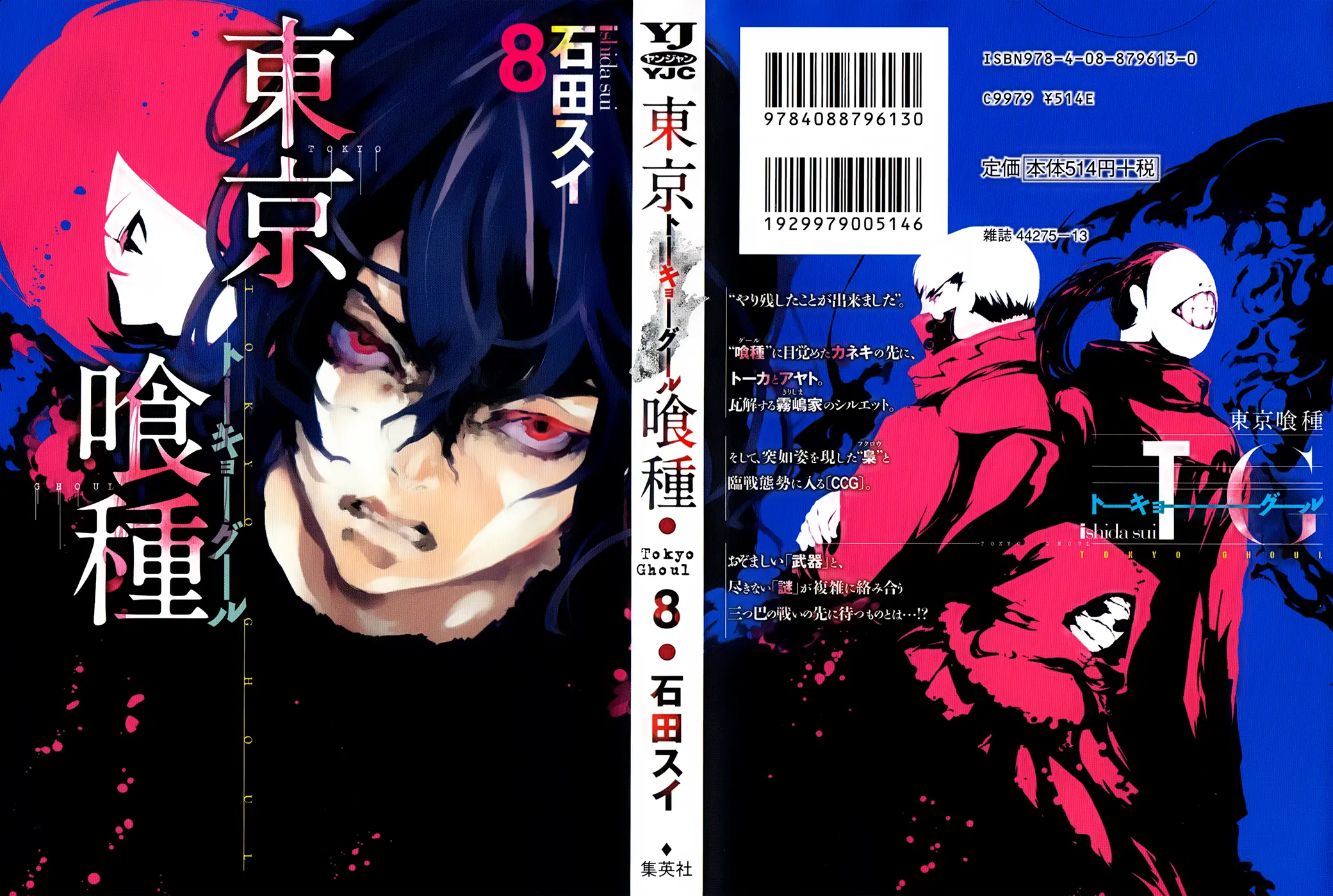 Tokyo Ghoul, chapter 69, page 1