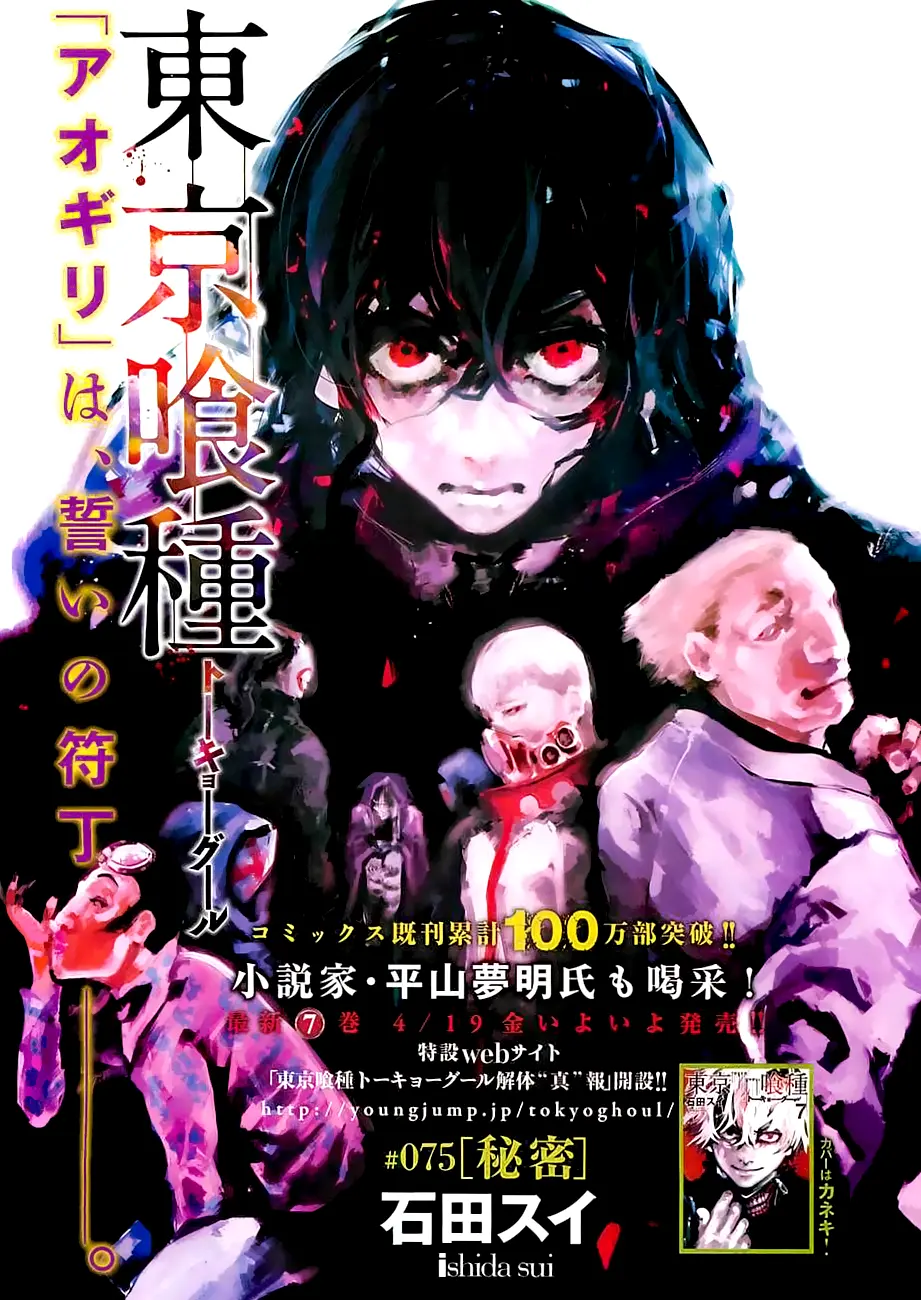 Tokyo Ghoul, chapter 75, page 1