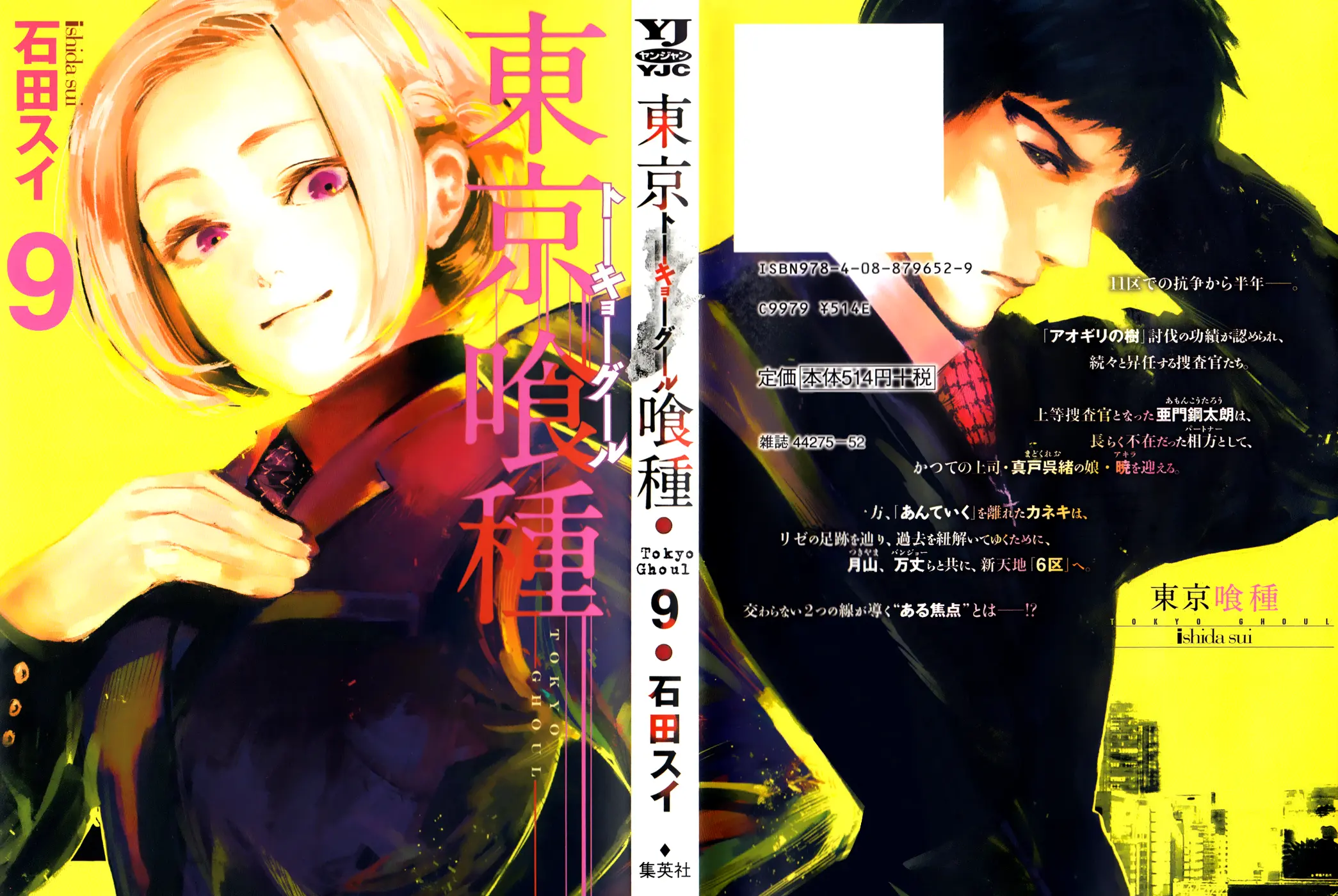 Tokyo Ghoul, chapter 80, page 1