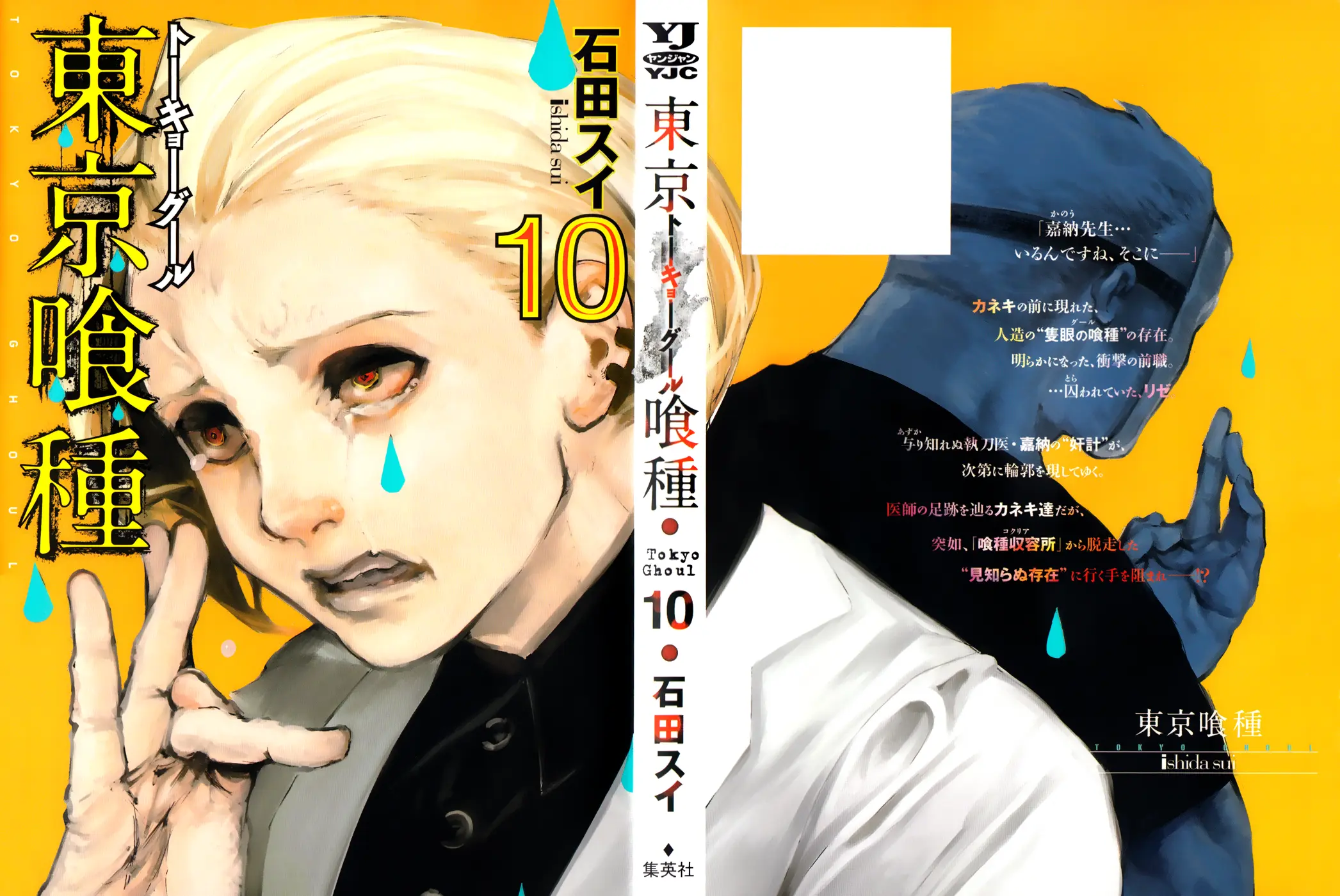 Tokyo Ghoul, chapter 90, page 1
