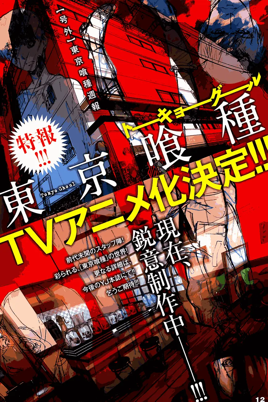 Tokyo Ghoul, chapter 112, page 2