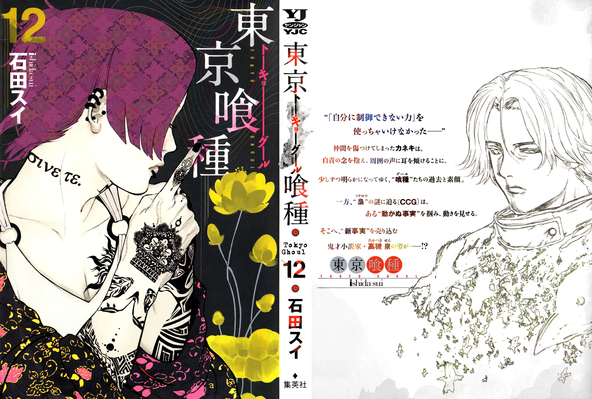 Tokyo Ghoul, chapter 112, page 3