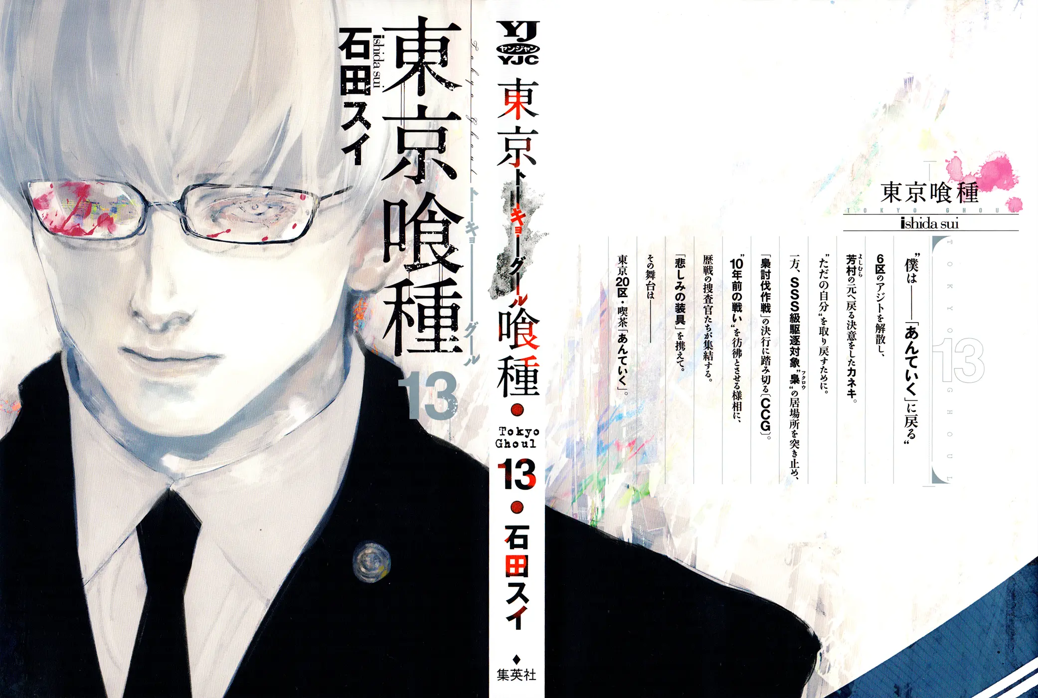 Tokyo Ghoul, chapter 122, page 1