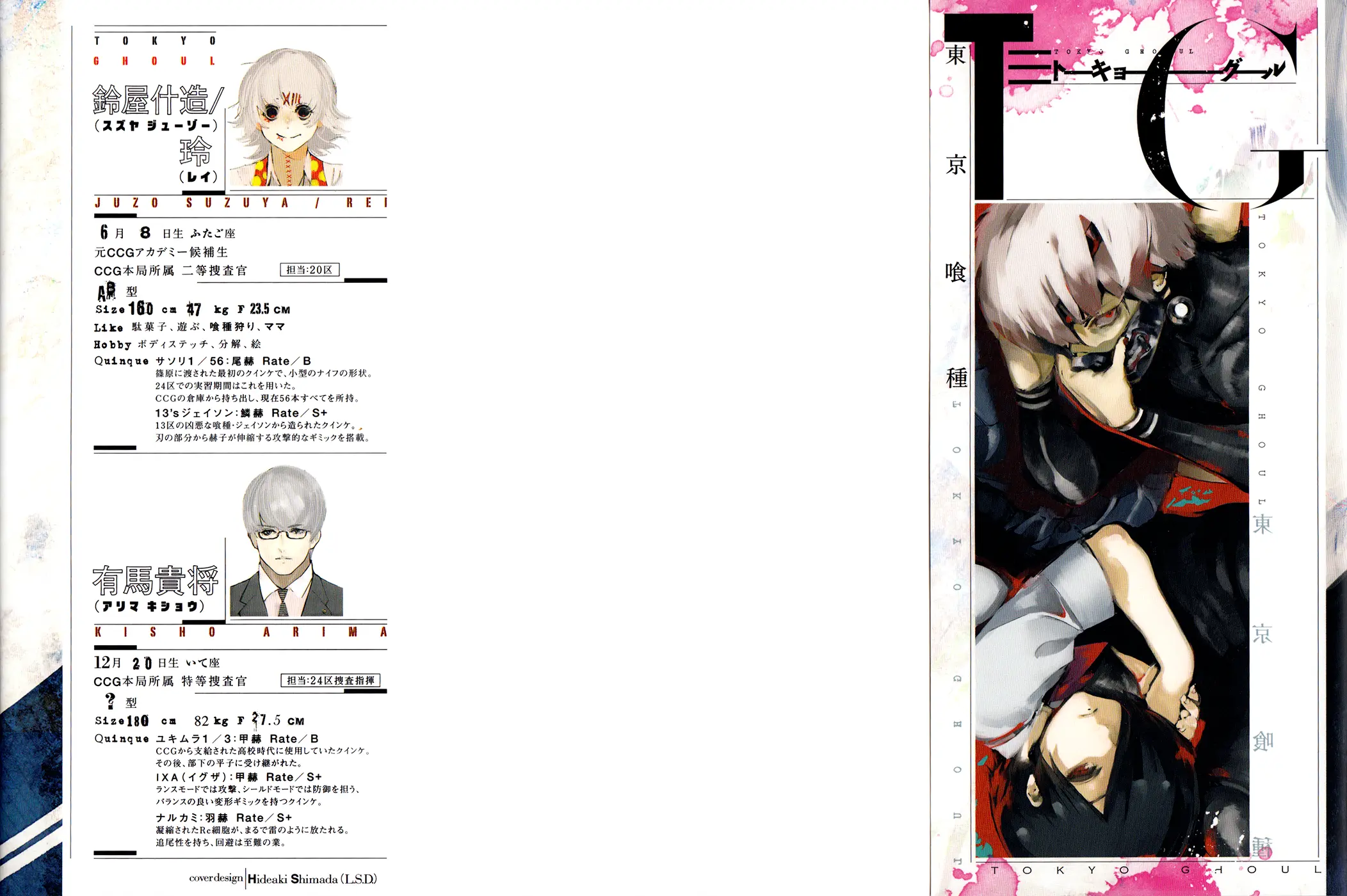 Tokyo Ghoul, chapter 122, page 2