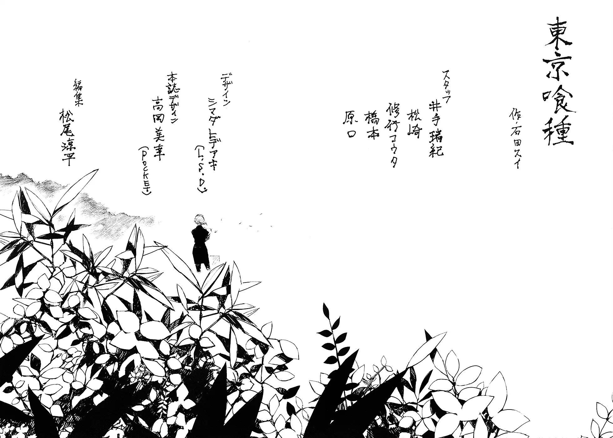 Tokyo Ghoul, chapter 143 END, page 28