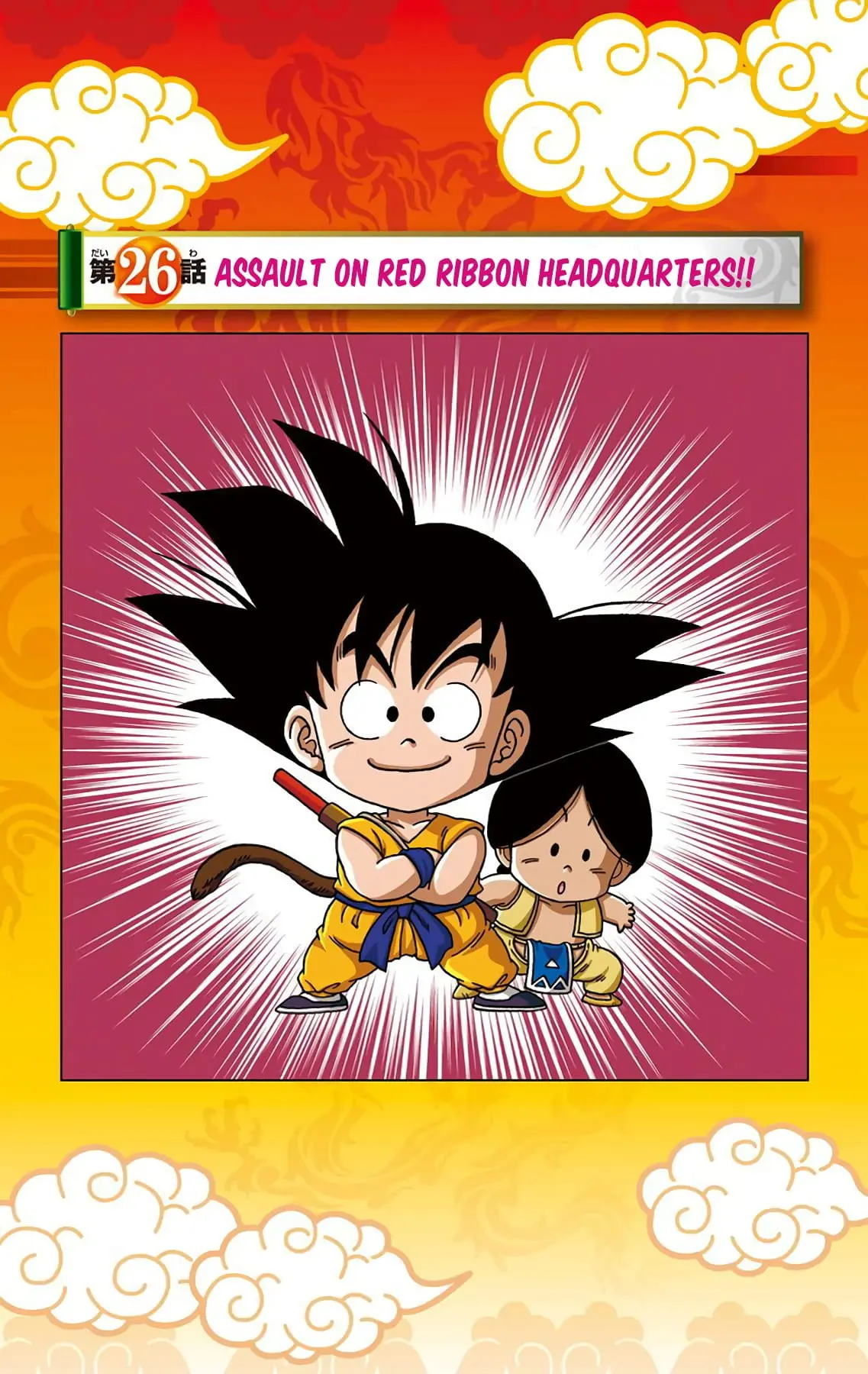 Dragon Ball SD, chapter 26, page 1