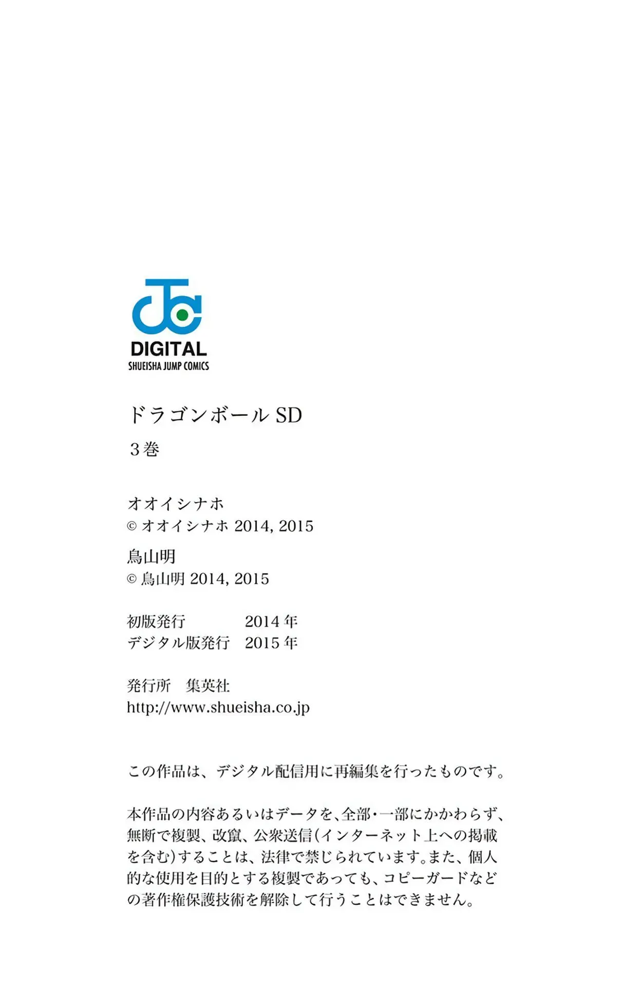 Dragon Ball SD, chapter 28.5, page 10