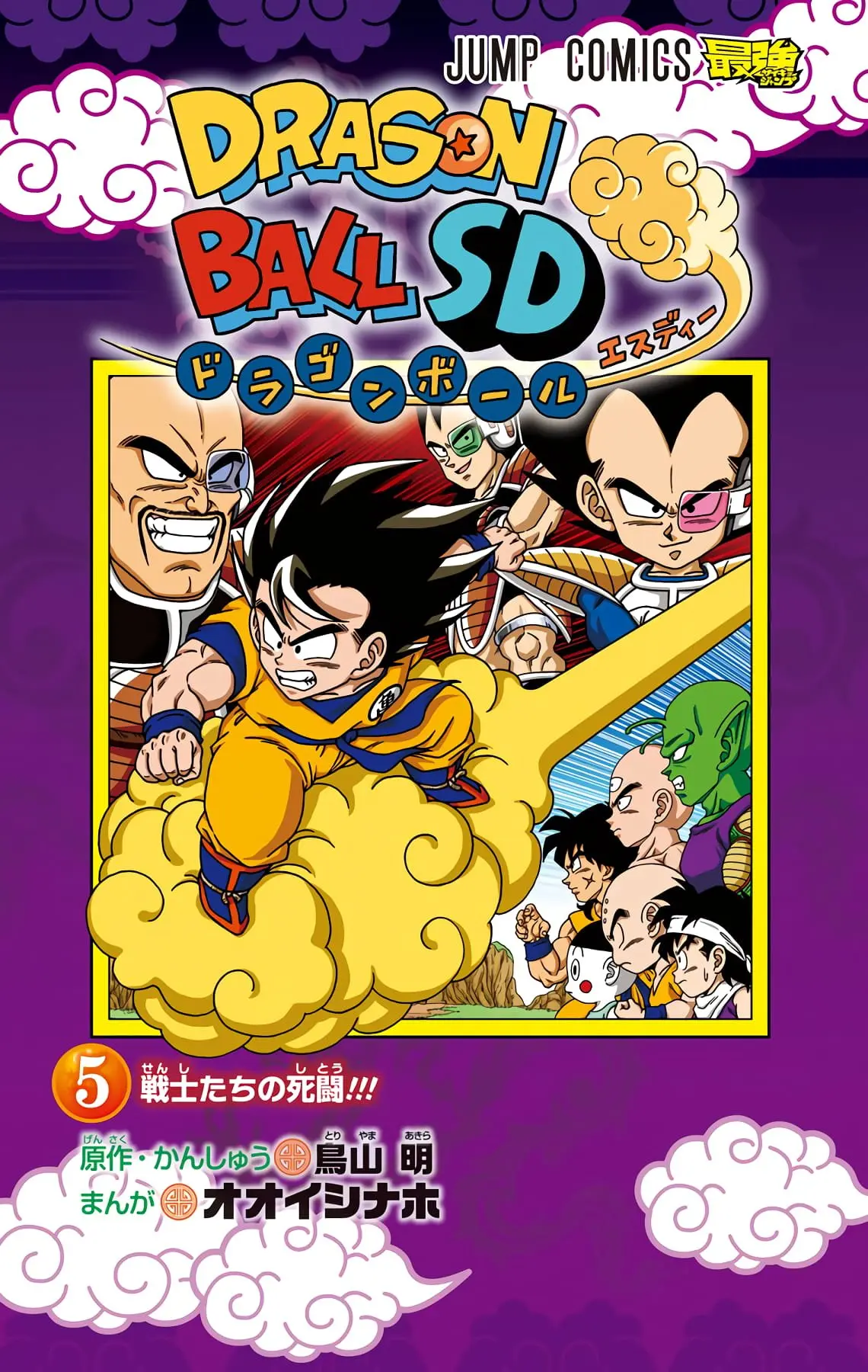 Dragon Ball SD, chapter 39, page 1