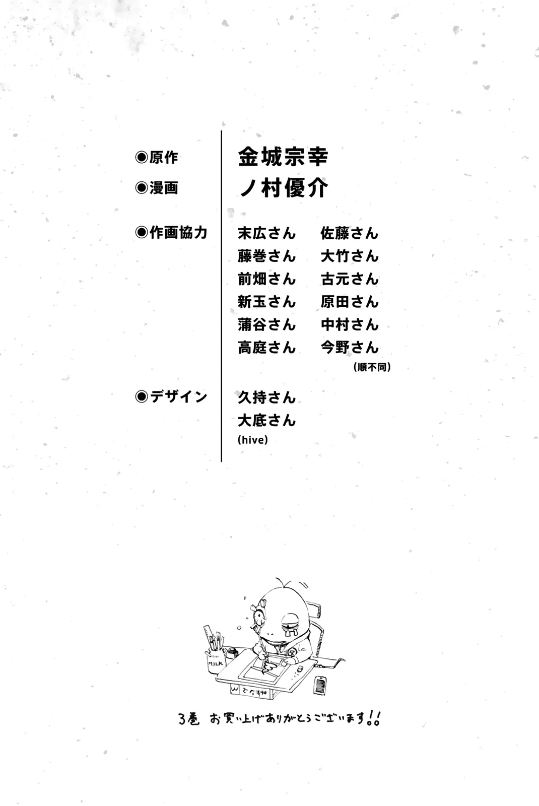 B Lock Manga, chapter 22, page 25