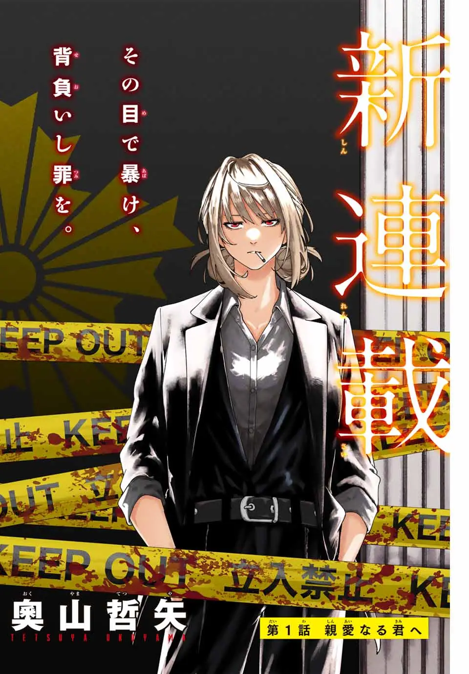 Keishichou Kouanbu Kouan Dai-9-Ka Inou Taisaku Gakari, chapter 1, page 3