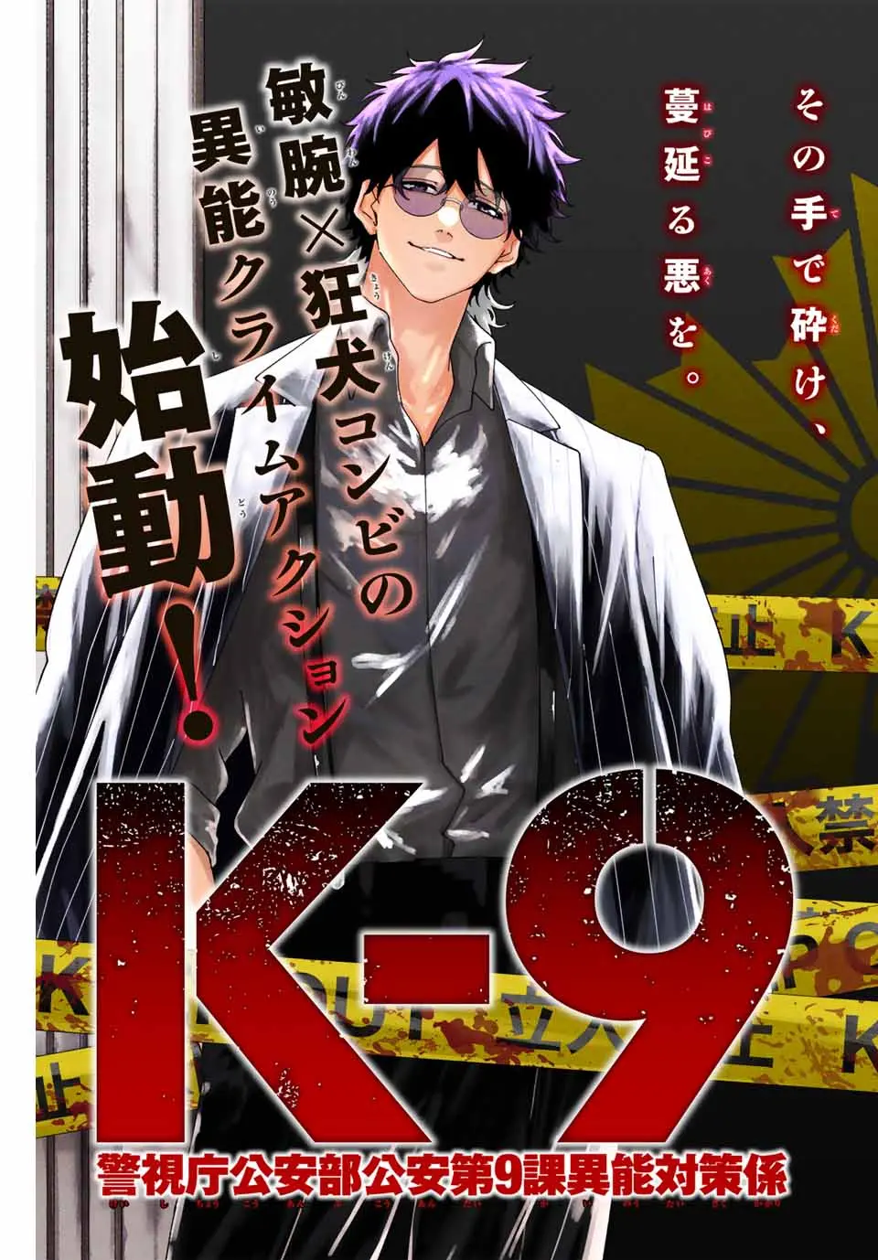 Keishichou Kouanbu Kouan Dai-9-Ka Inou Taisaku Gakari, chapter 1, page 4