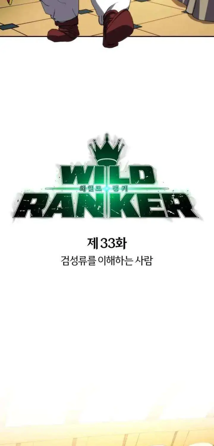 Wild Ranker, chapter 33, page 8