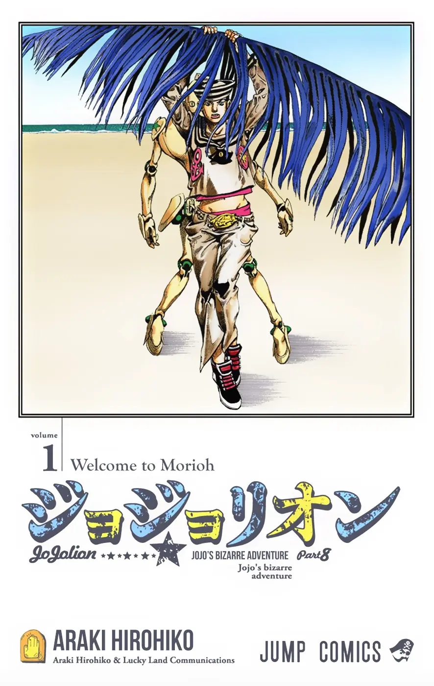 JoJo's Bizarre Adventure, Part 8: JoJolion Colored Manga, chapter 1, page 3