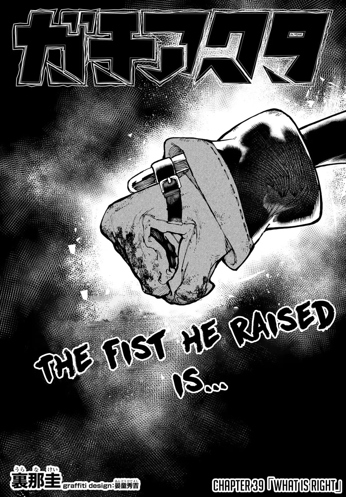Gachiakuta Manga, chapter 39, page 1