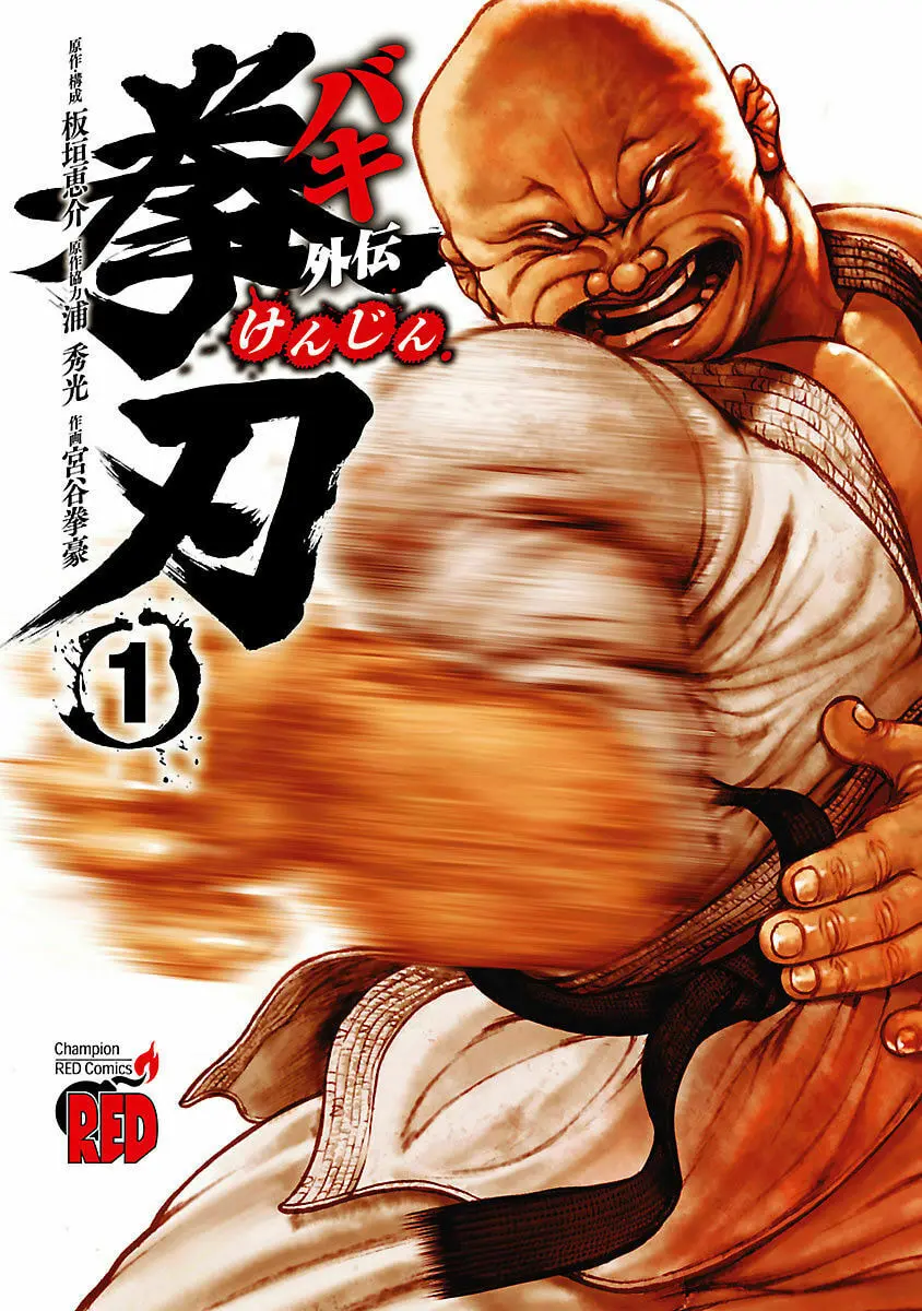 Baki Gaiden: Kenjin, chapter 1, page 2
